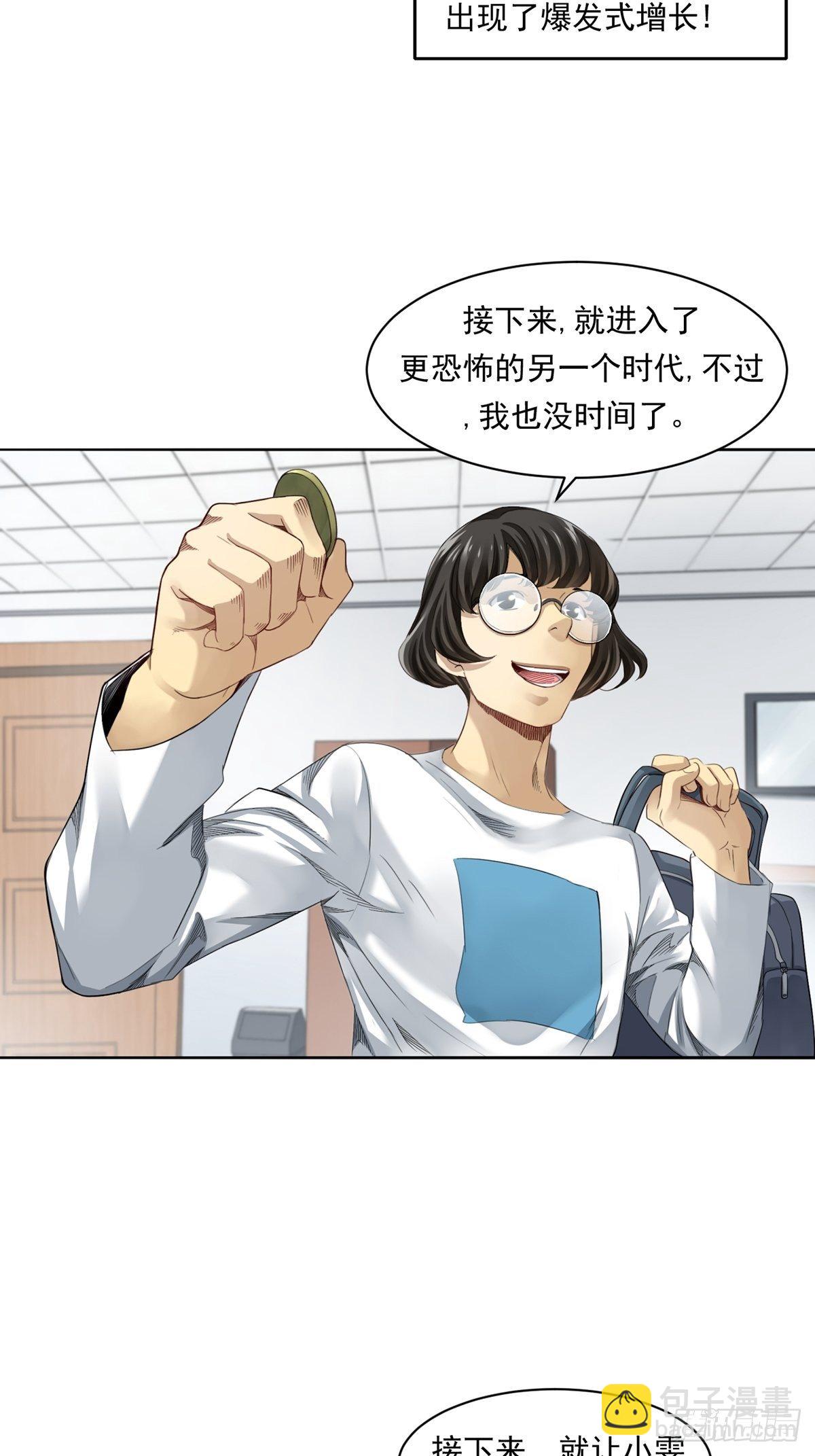 给你一千万！-第3话