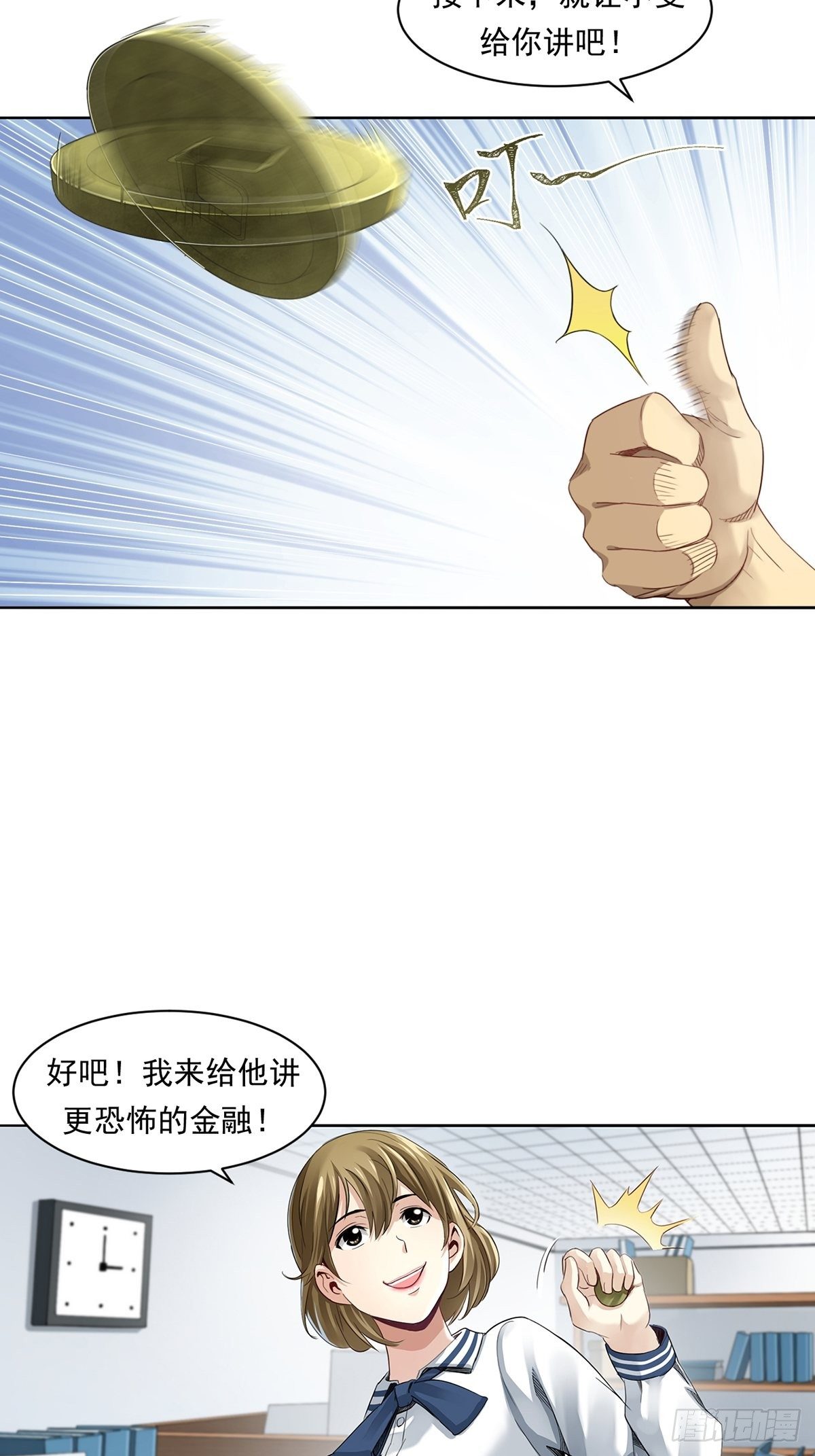 给你一千万！-第3话