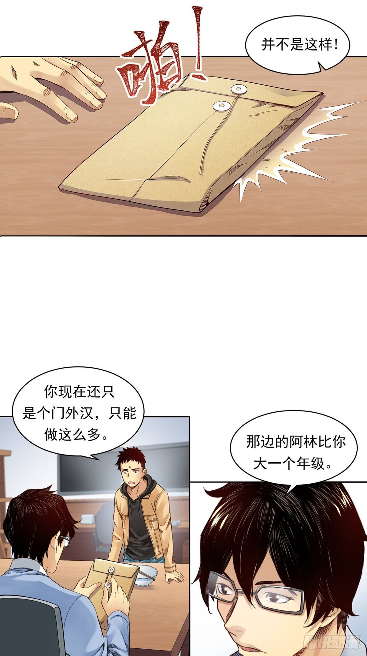 给你一千万！-第3话