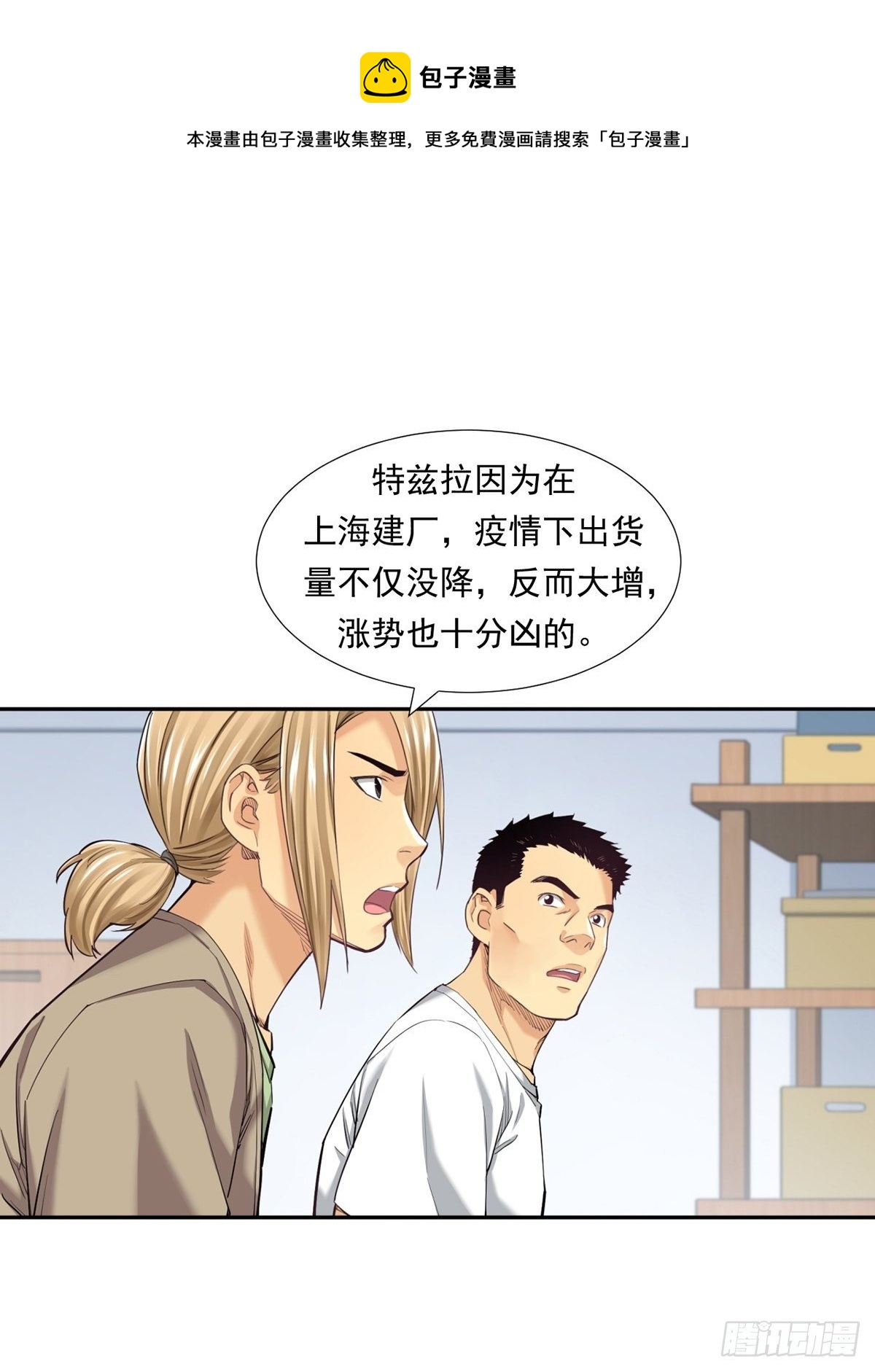理性成就天才-第21话