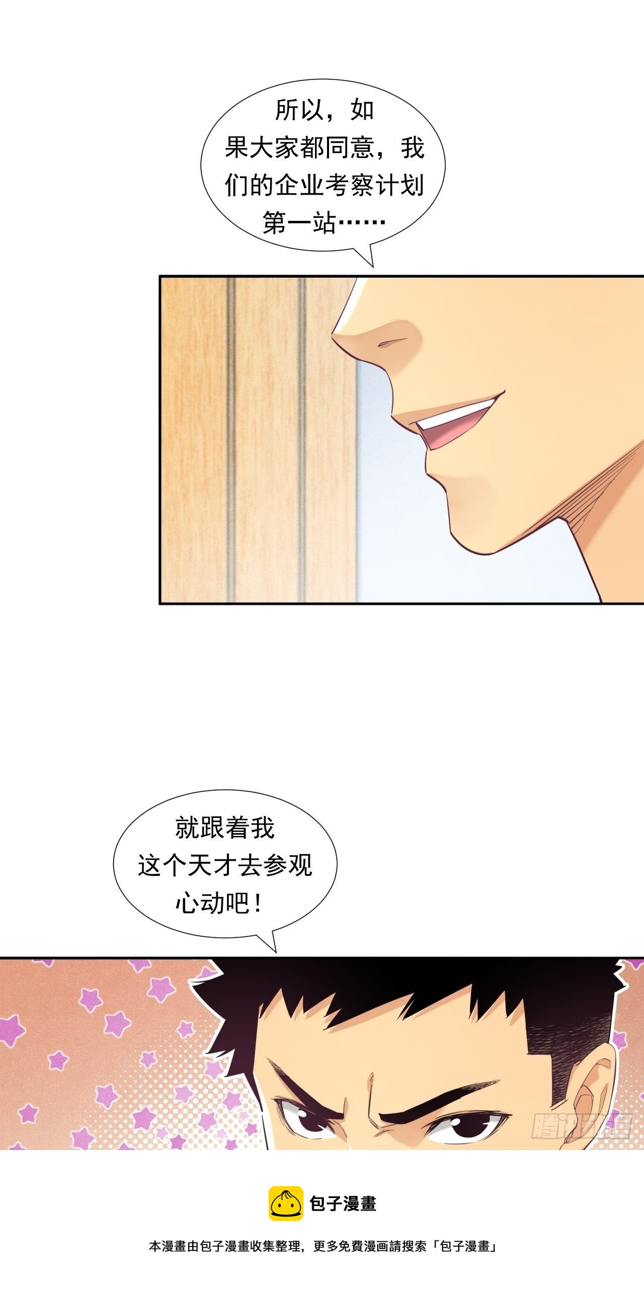 新的征程-第25话