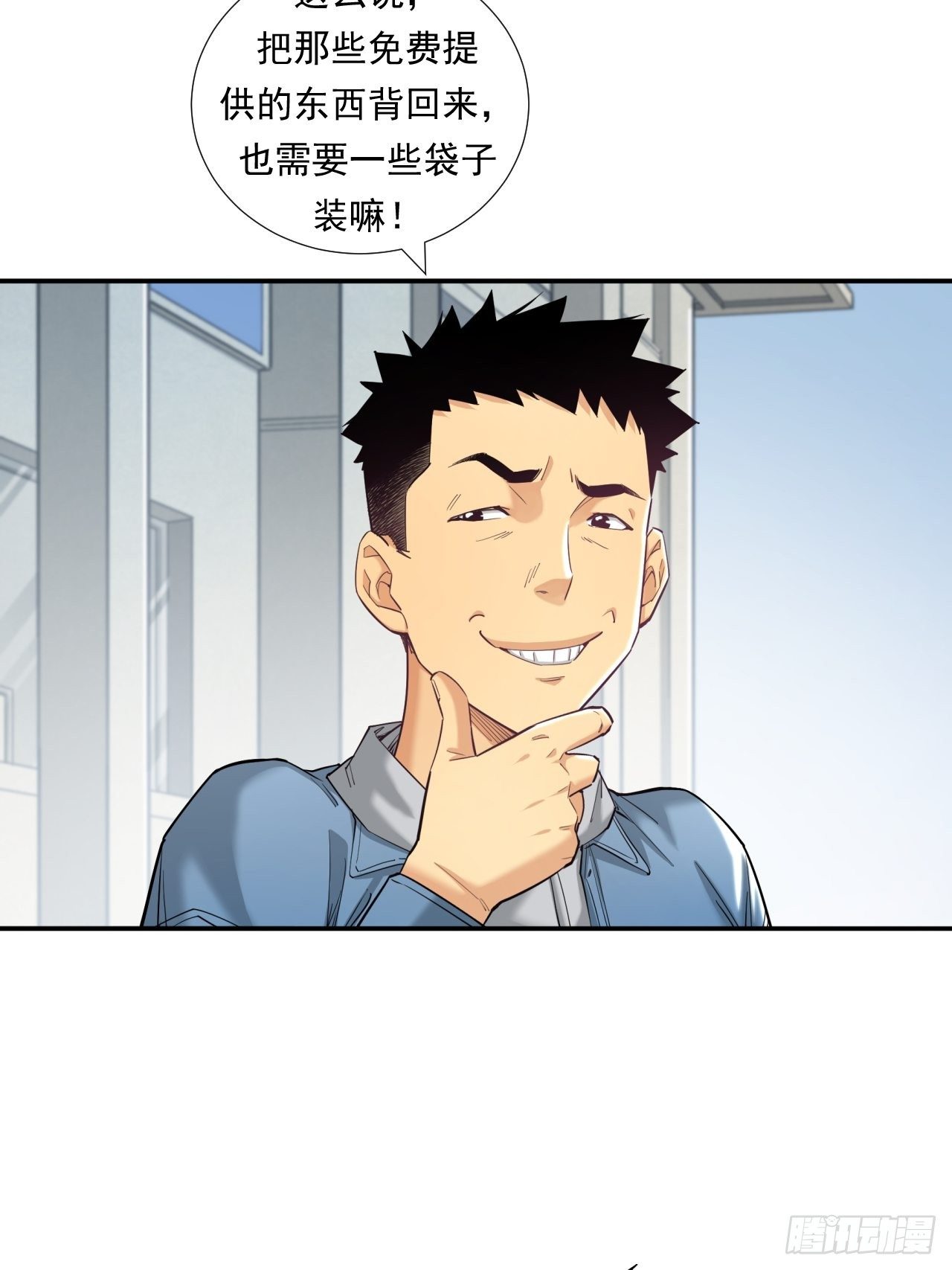 新的征程-第25话