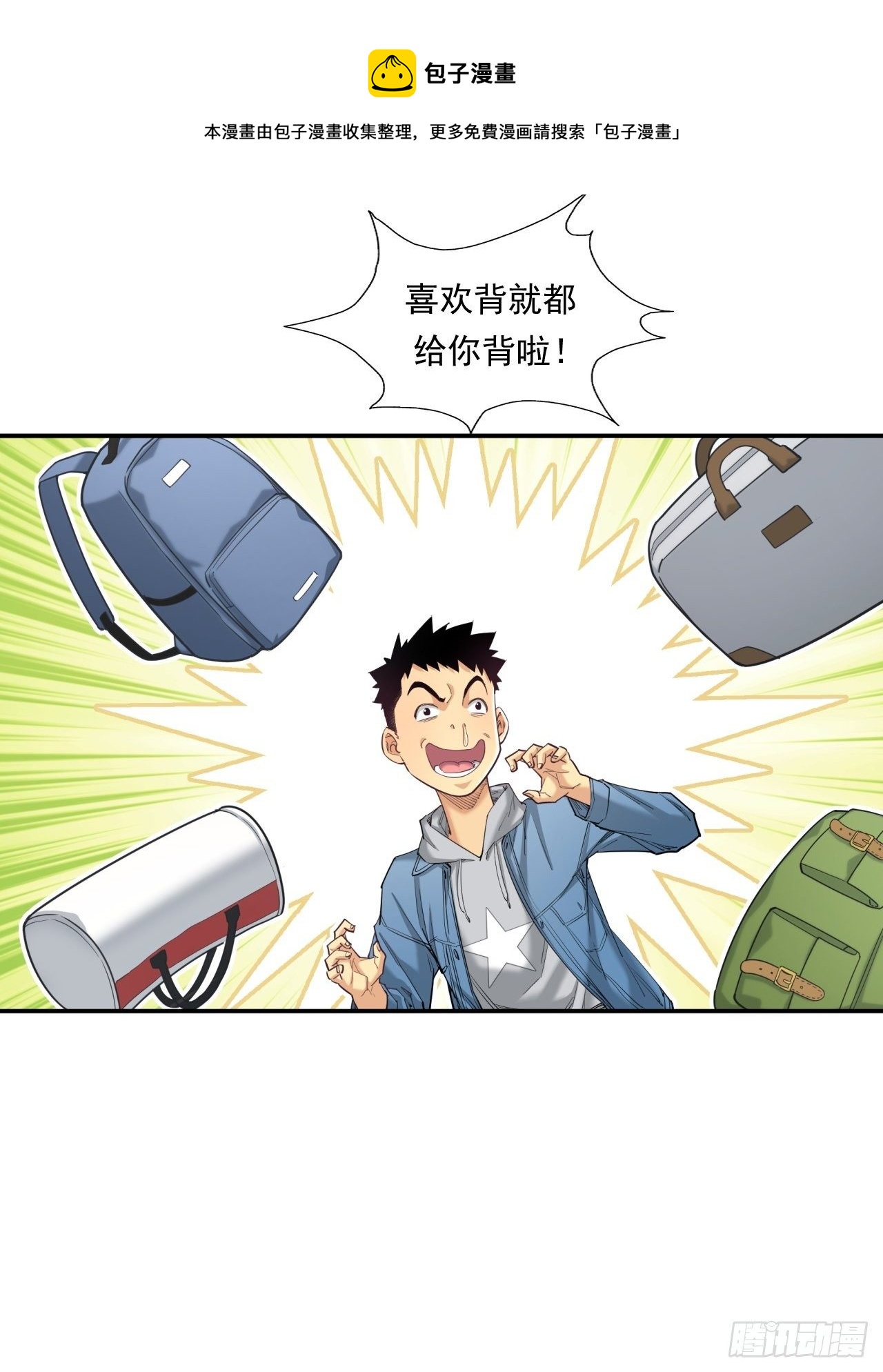 新的征程-第25话