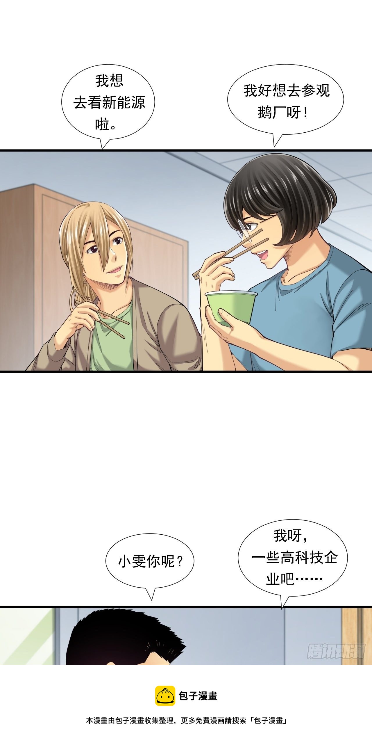 新的征程-第25话