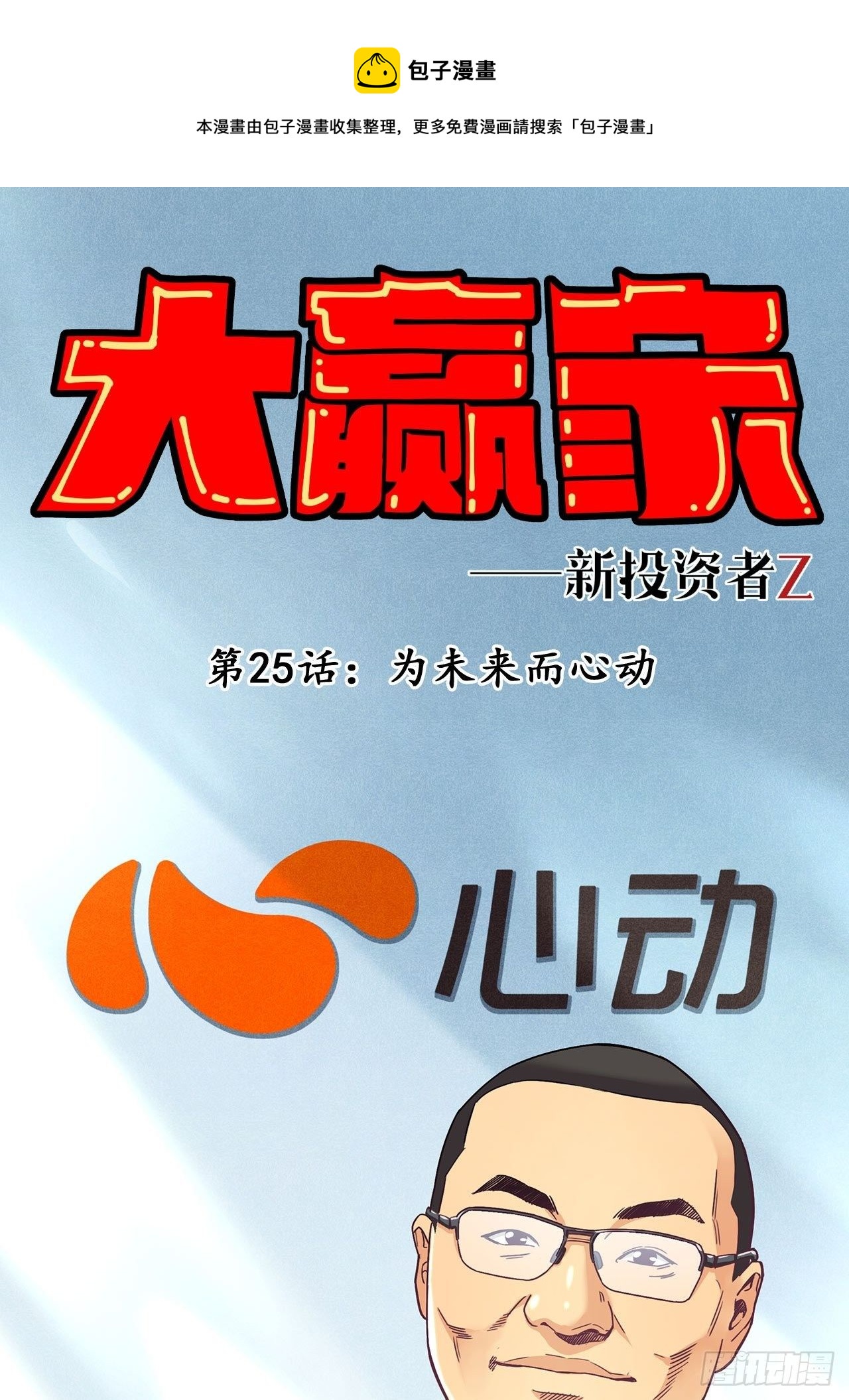 为未来而心动(1/2)-第27话