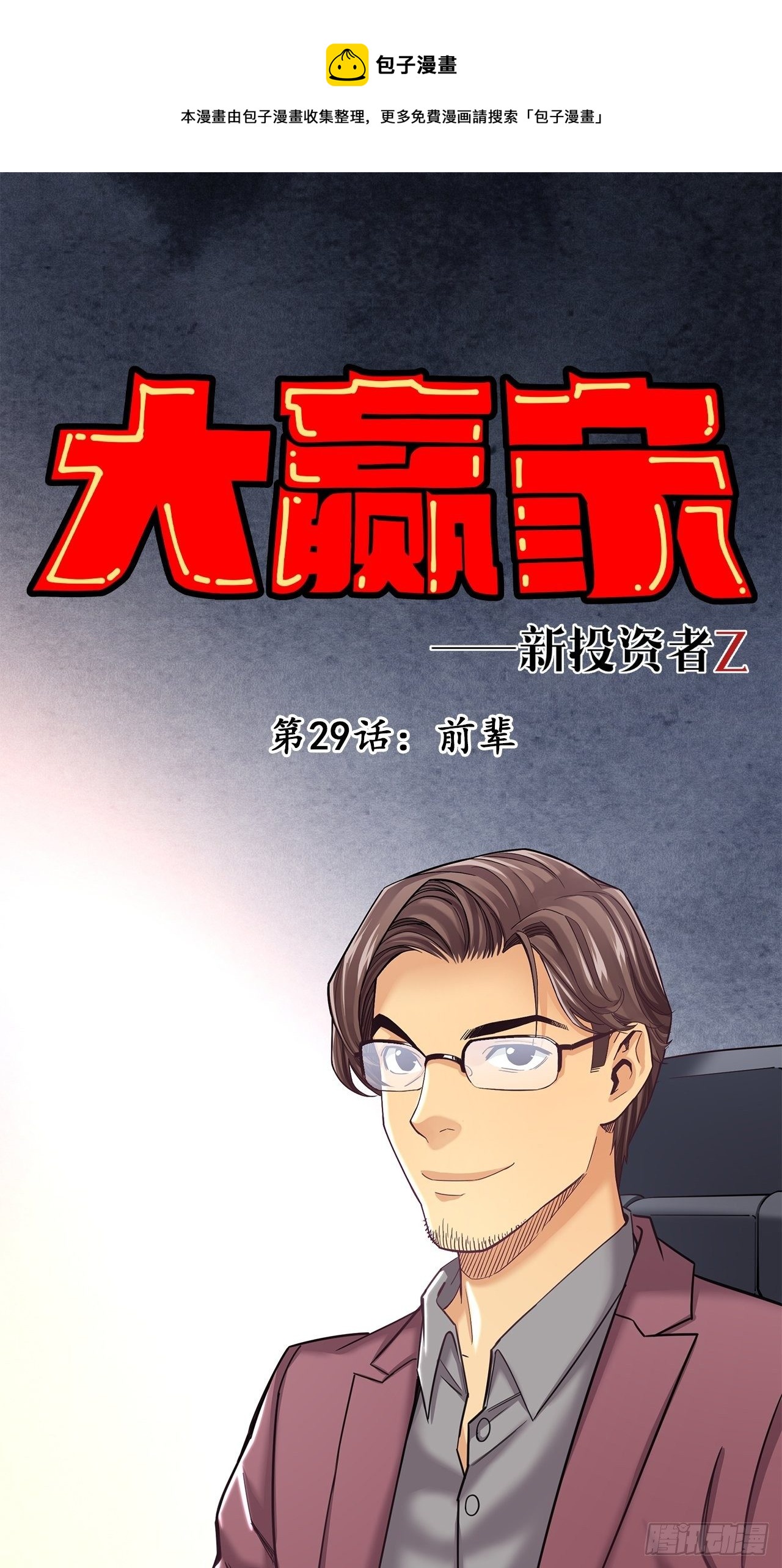 前辈-第31话