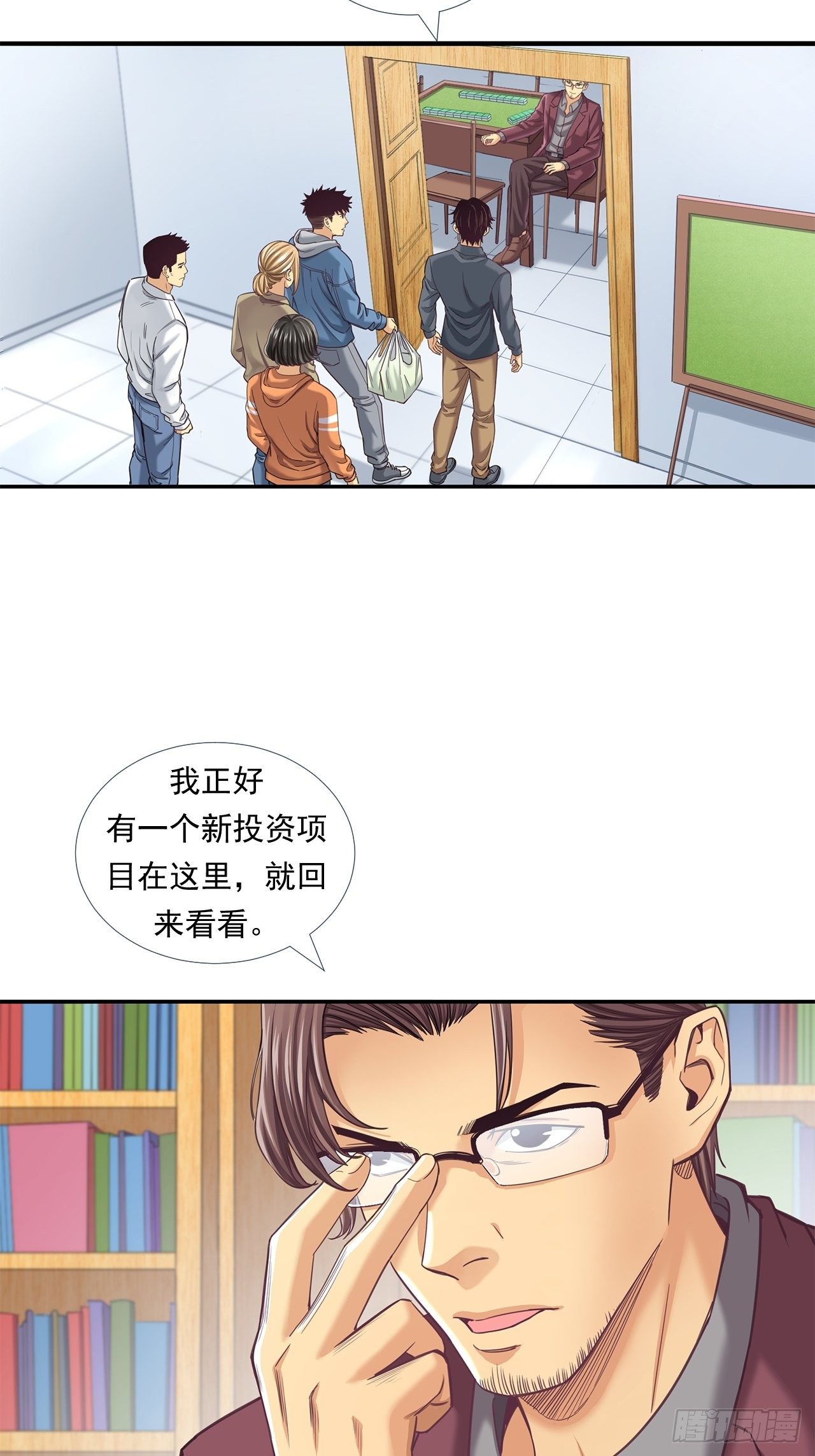 前辈-第31话