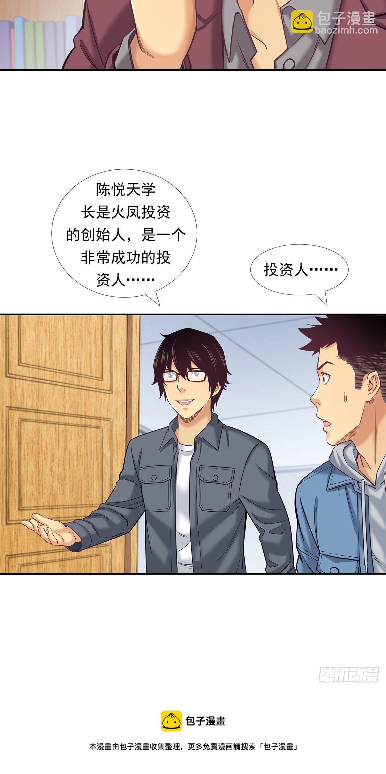 前辈-第31话