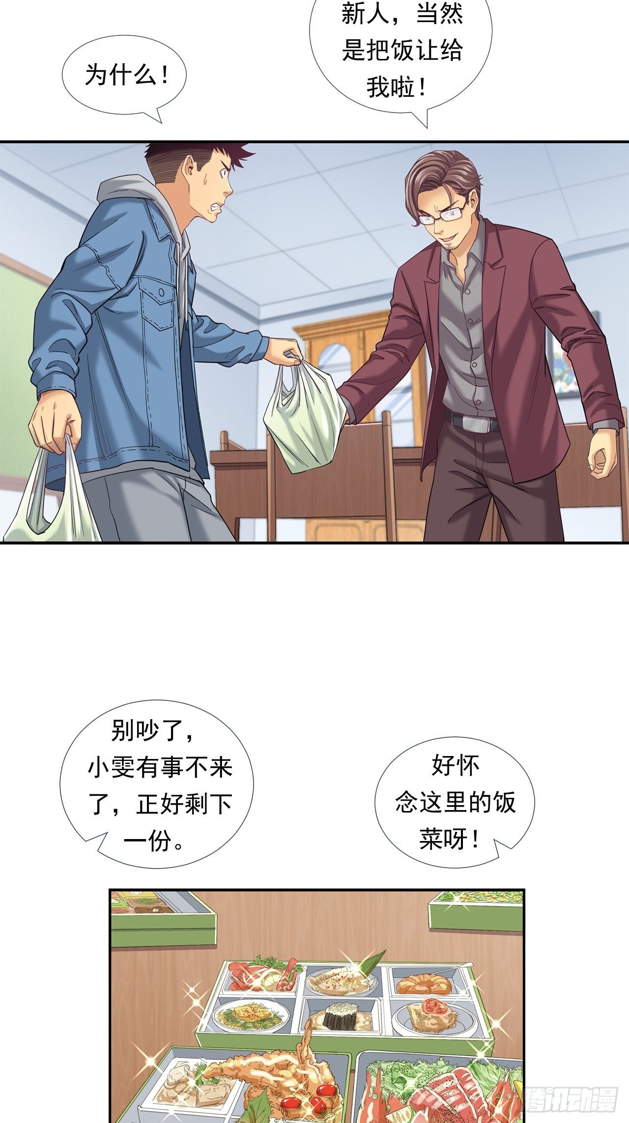 前辈-第31话