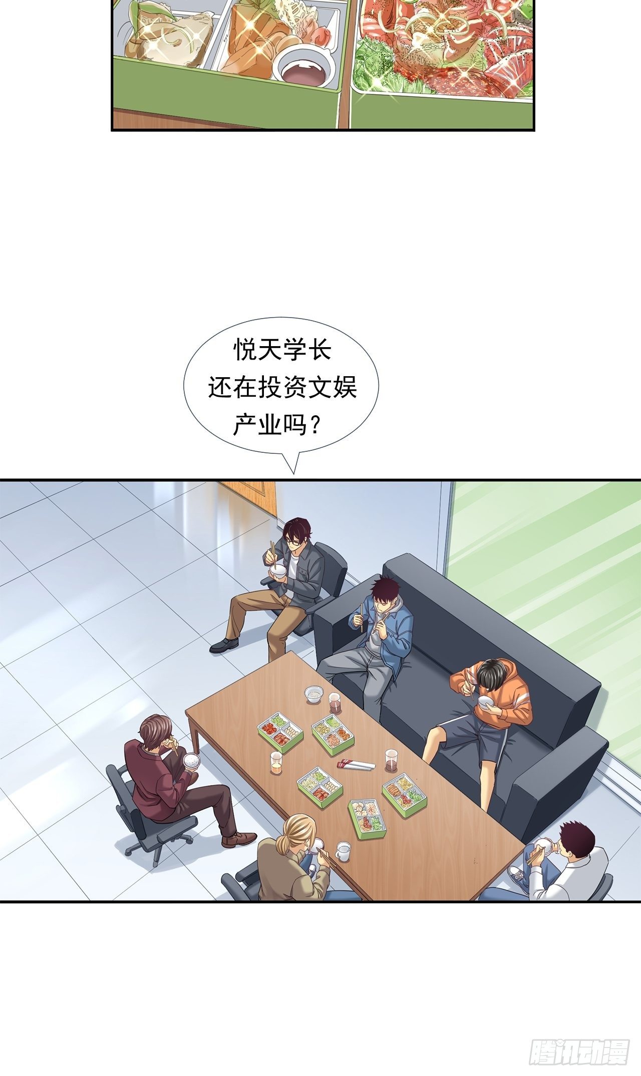 前辈-第31话