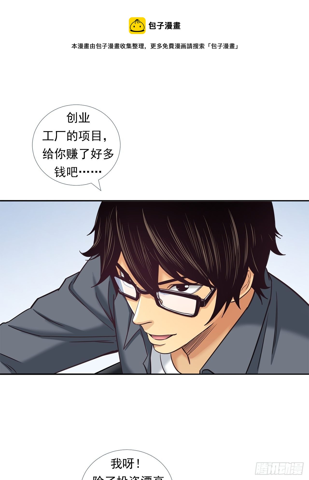 前辈-第31话