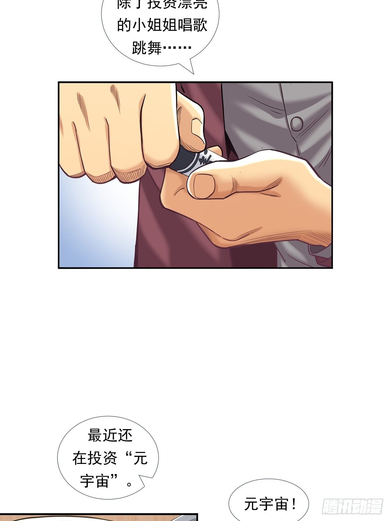 前辈-第31话