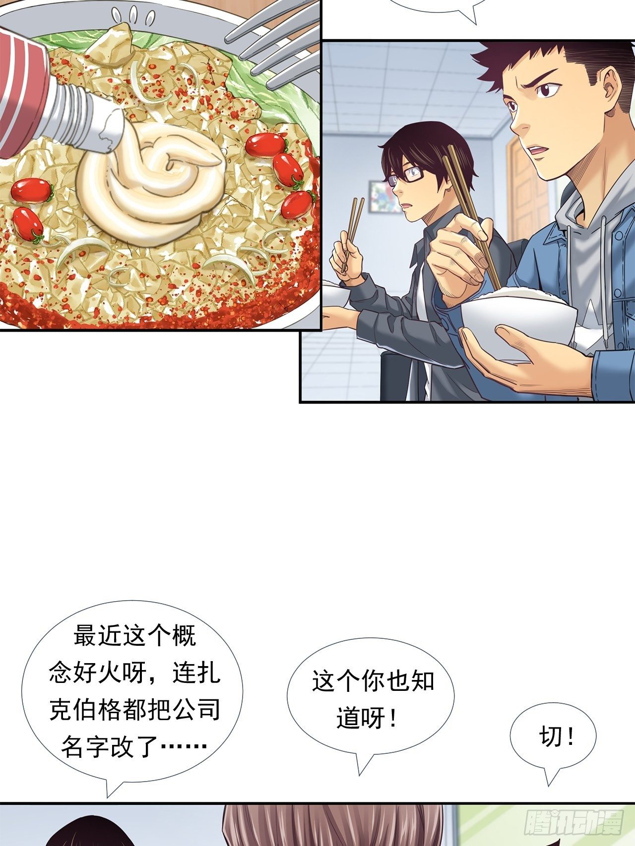 前辈-第31话