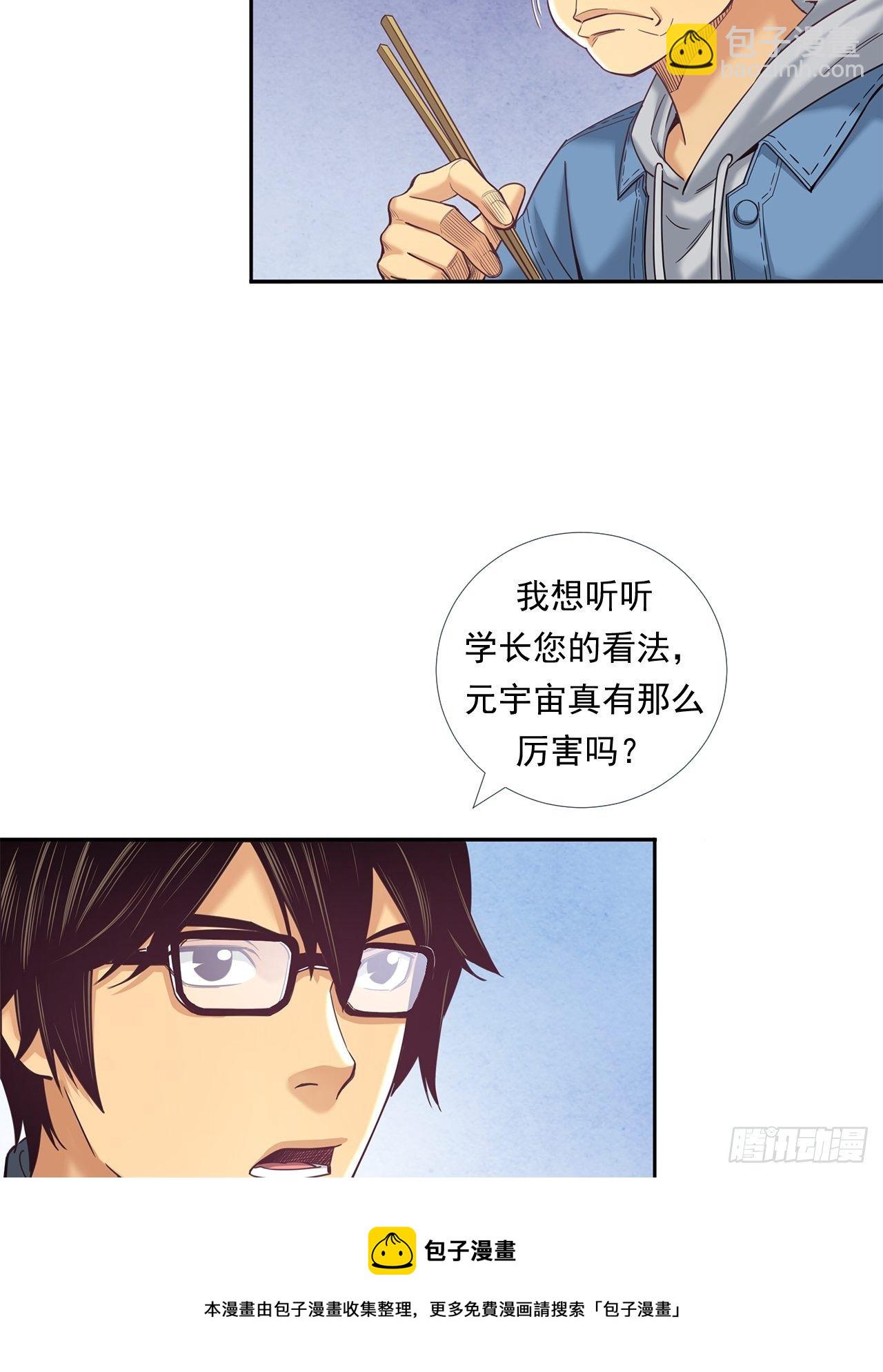 前辈-第31话