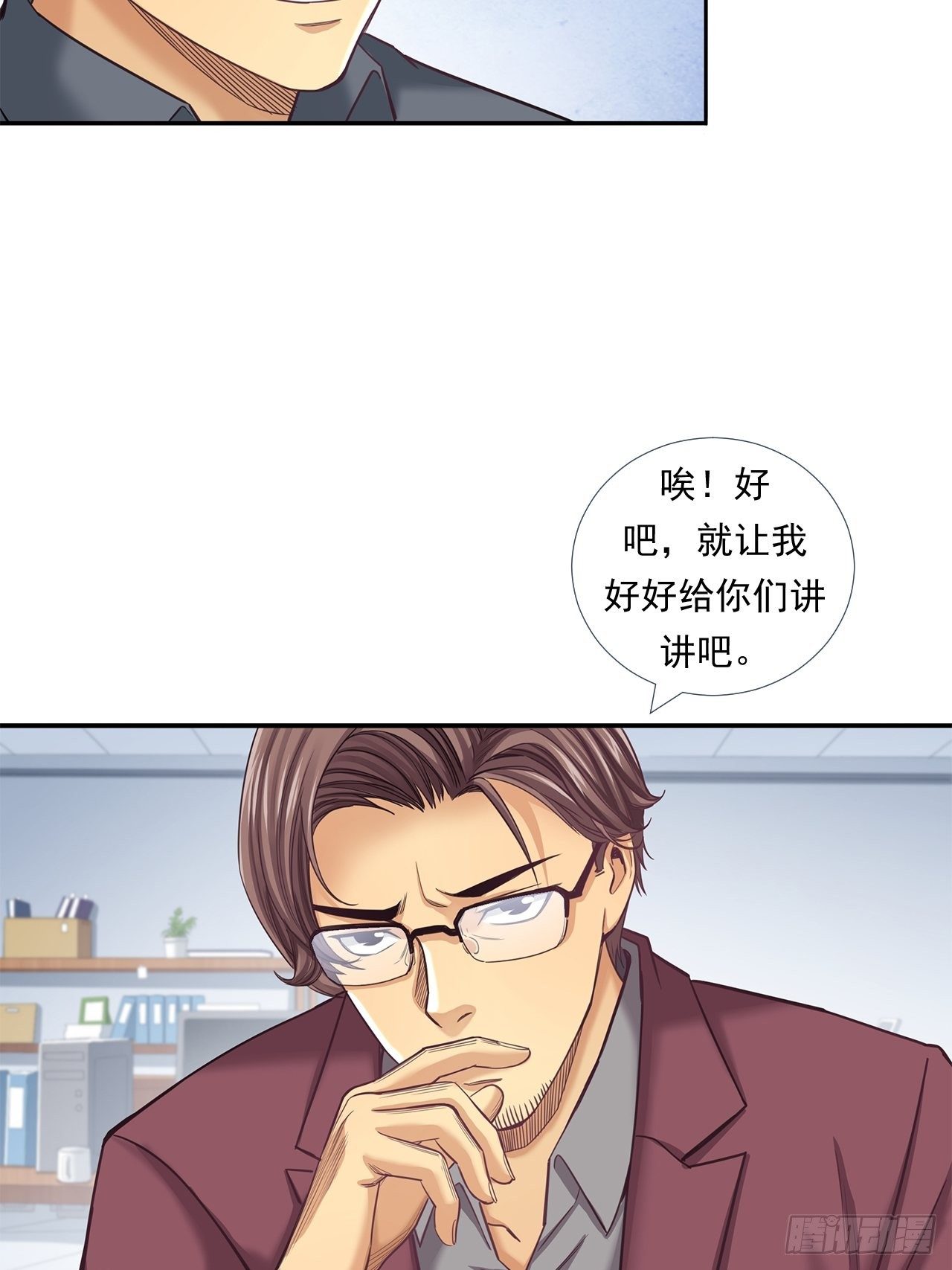 前辈-第31话