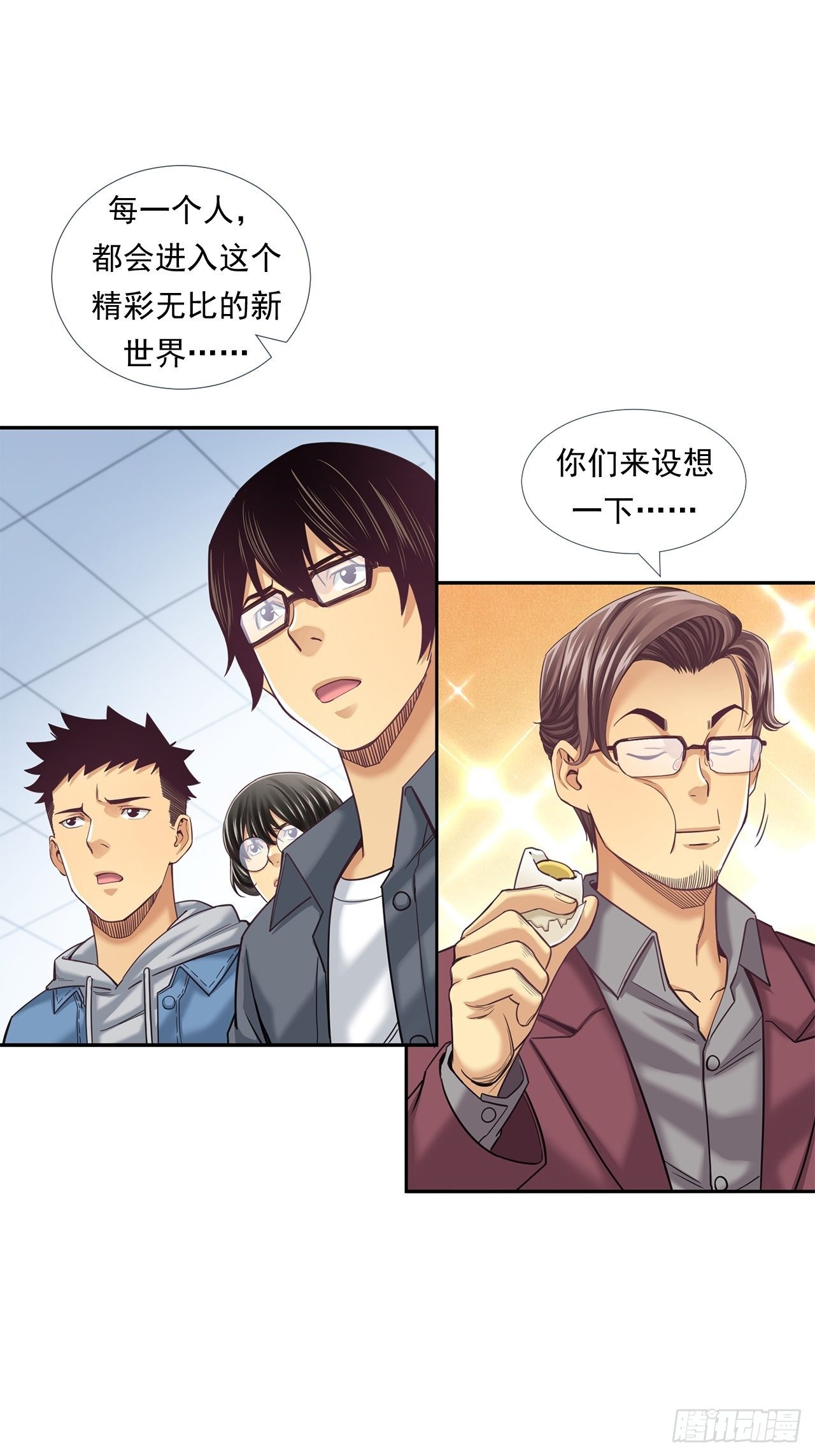 前辈-第31话