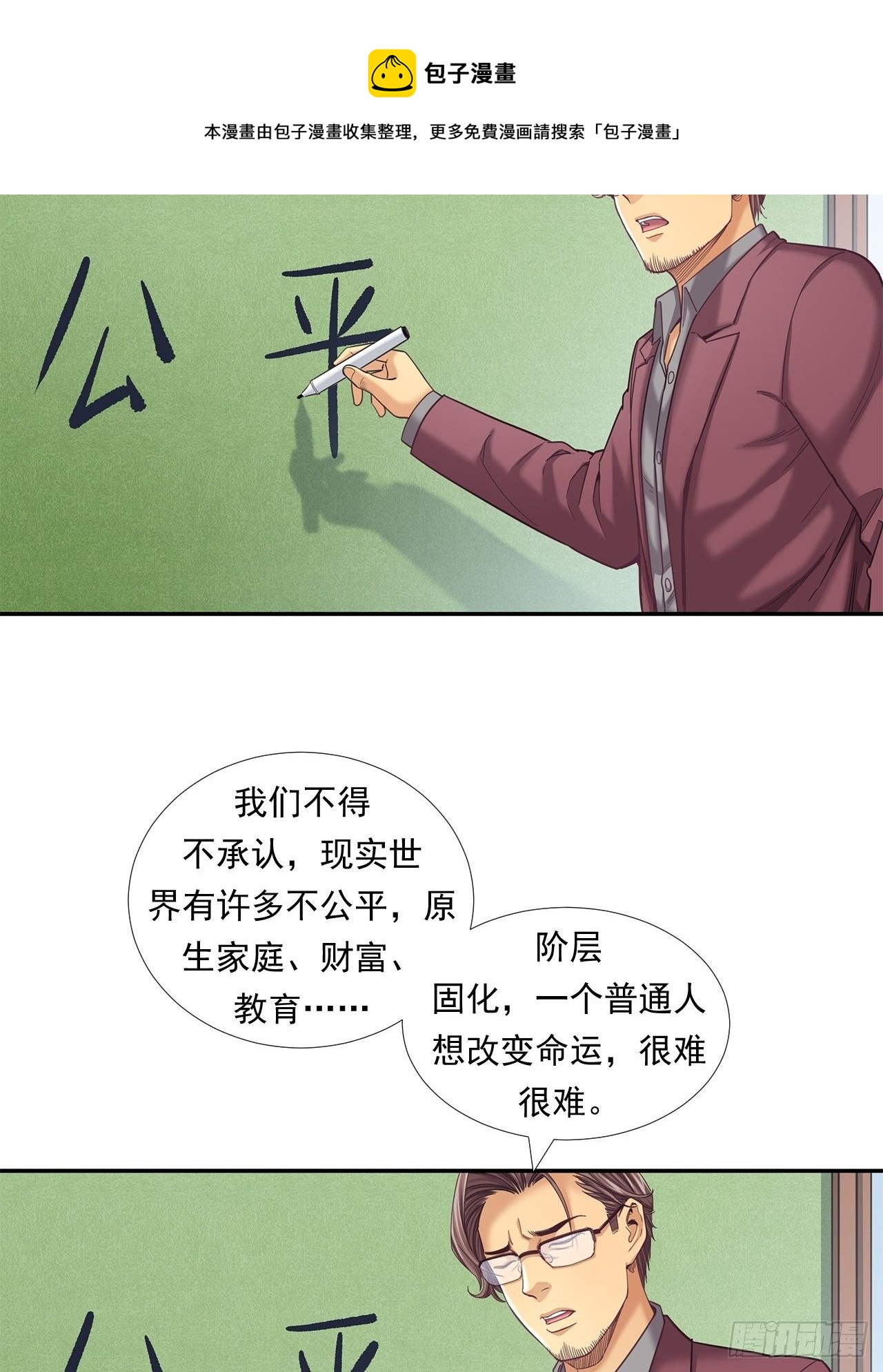 前辈-第31话