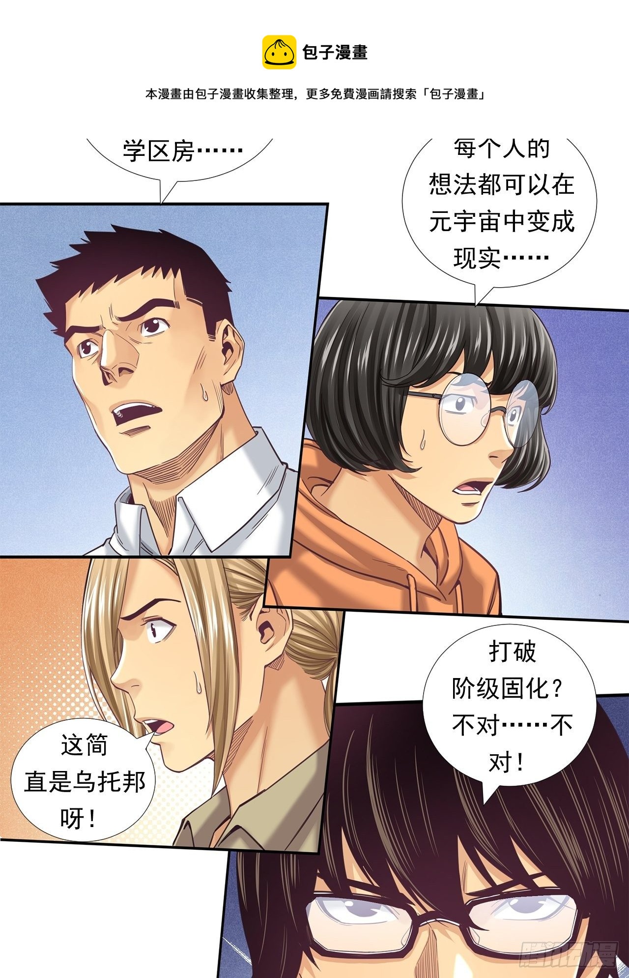 前辈-第31话