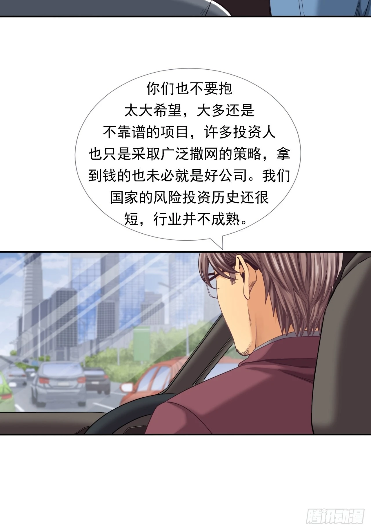 是风险，也是投资(1/2)-第33话