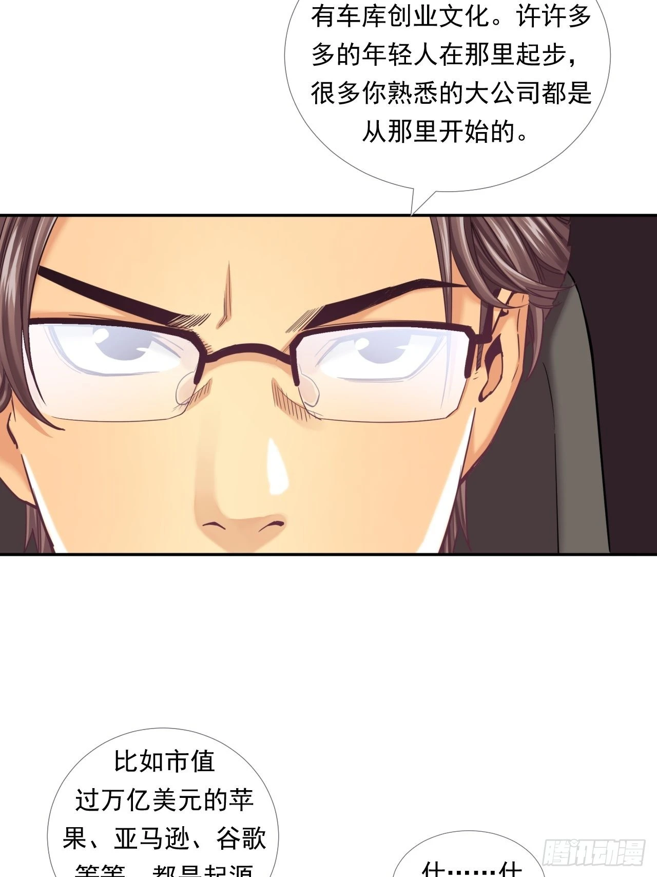 是风险，也是投资(1/2)-第33话