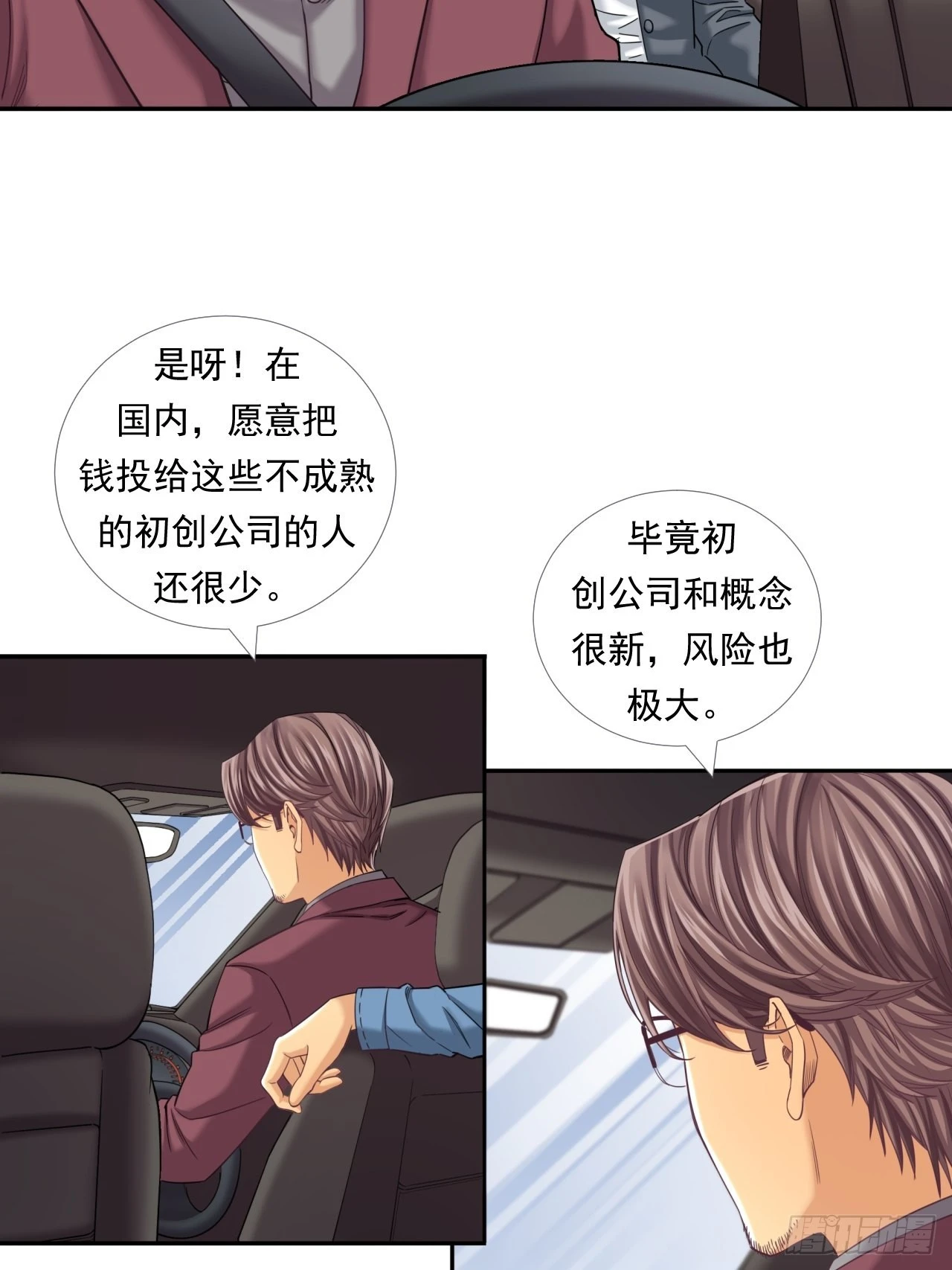 是风险，也是投资(1/2)-第33话