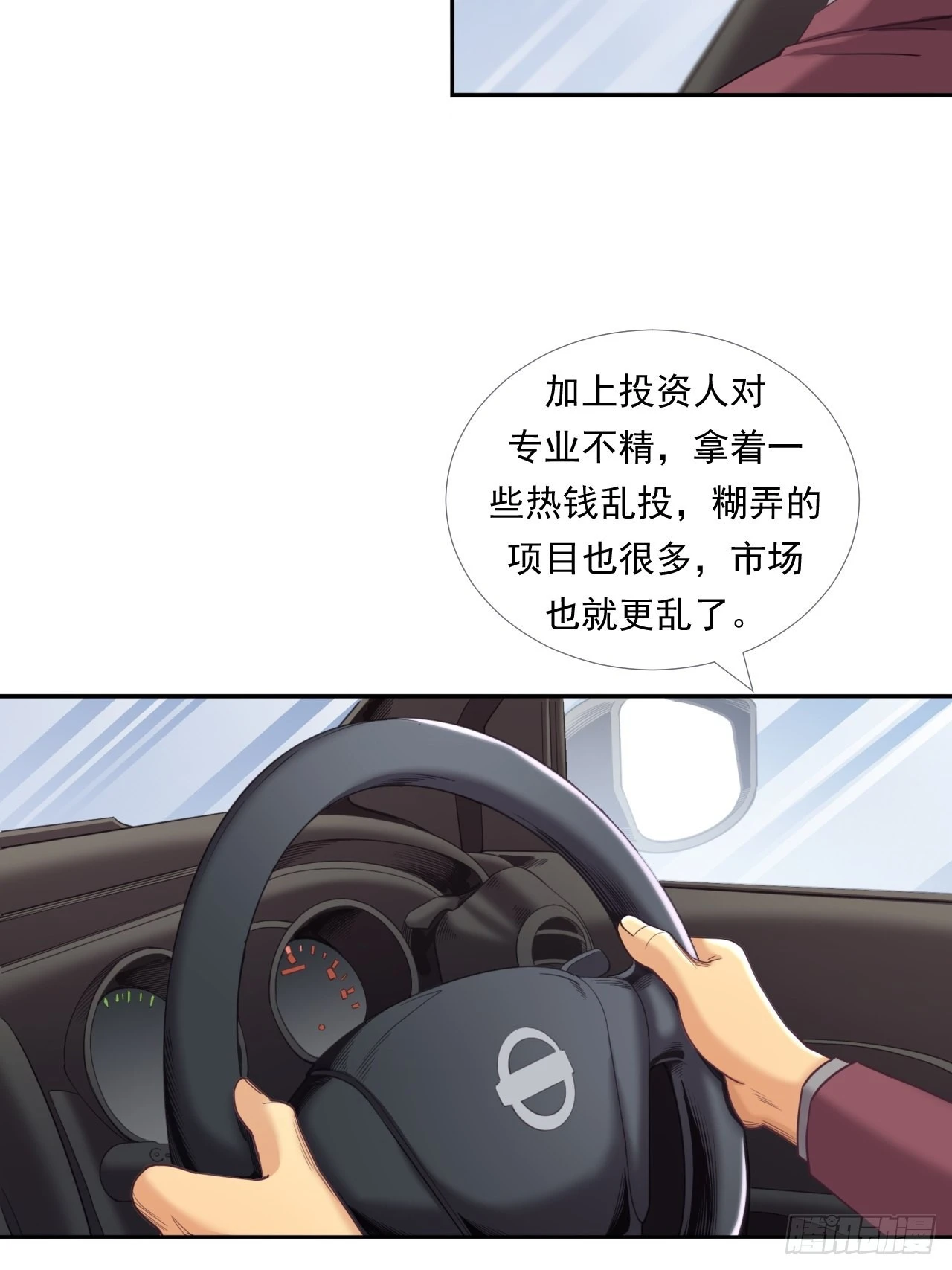 是风险，也是投资(1/2)-第33话