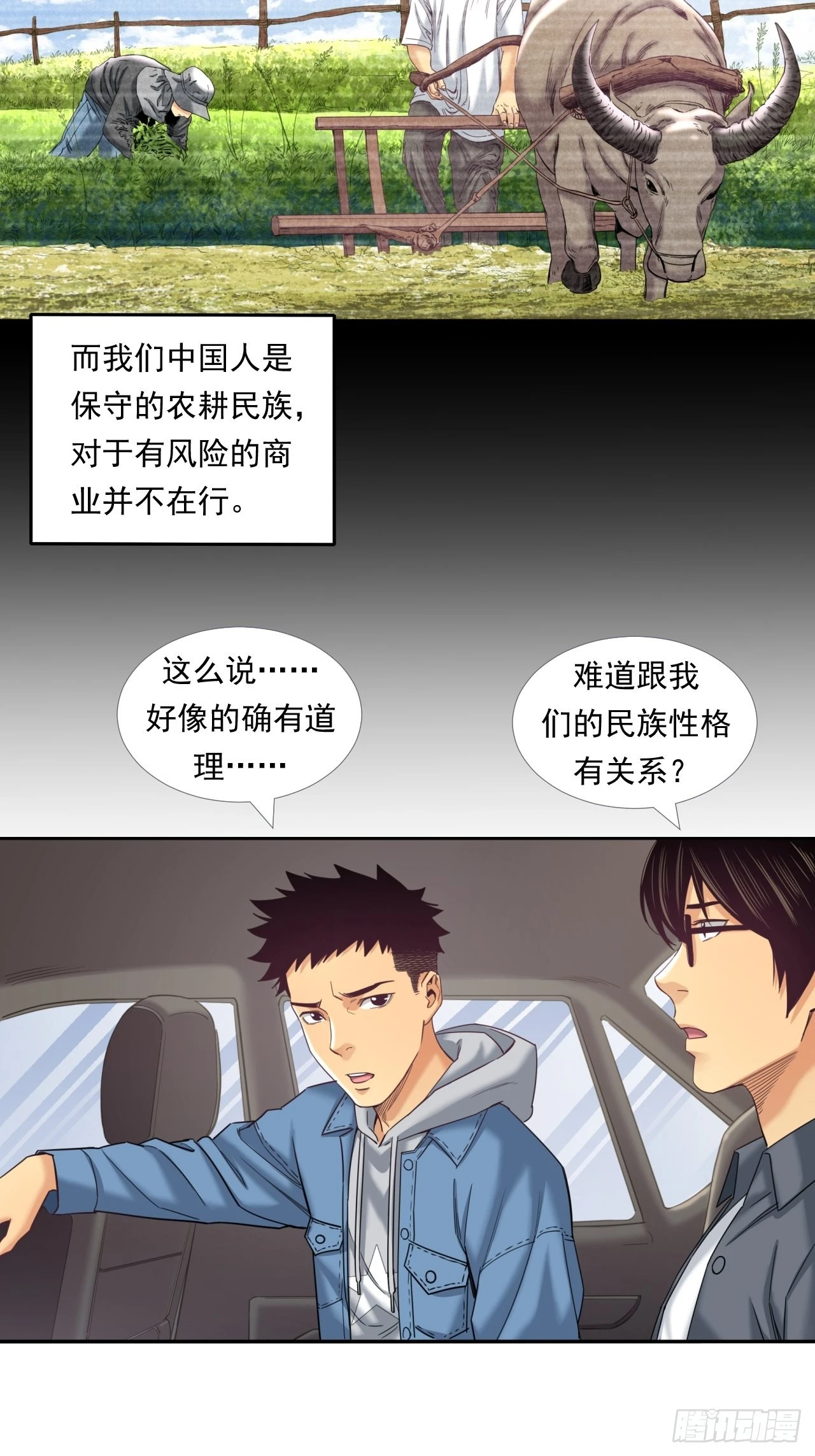是风险，也是投资(1/2)-第33话
