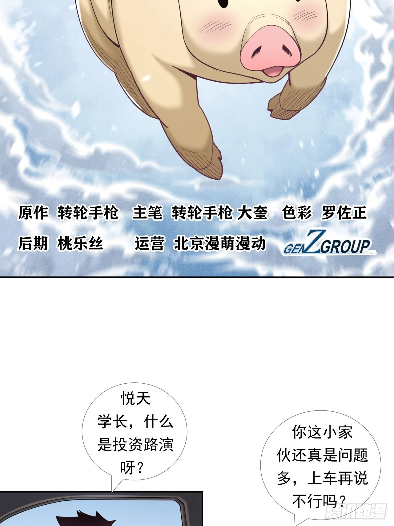 是风险，也是投资(1/2)-第33话