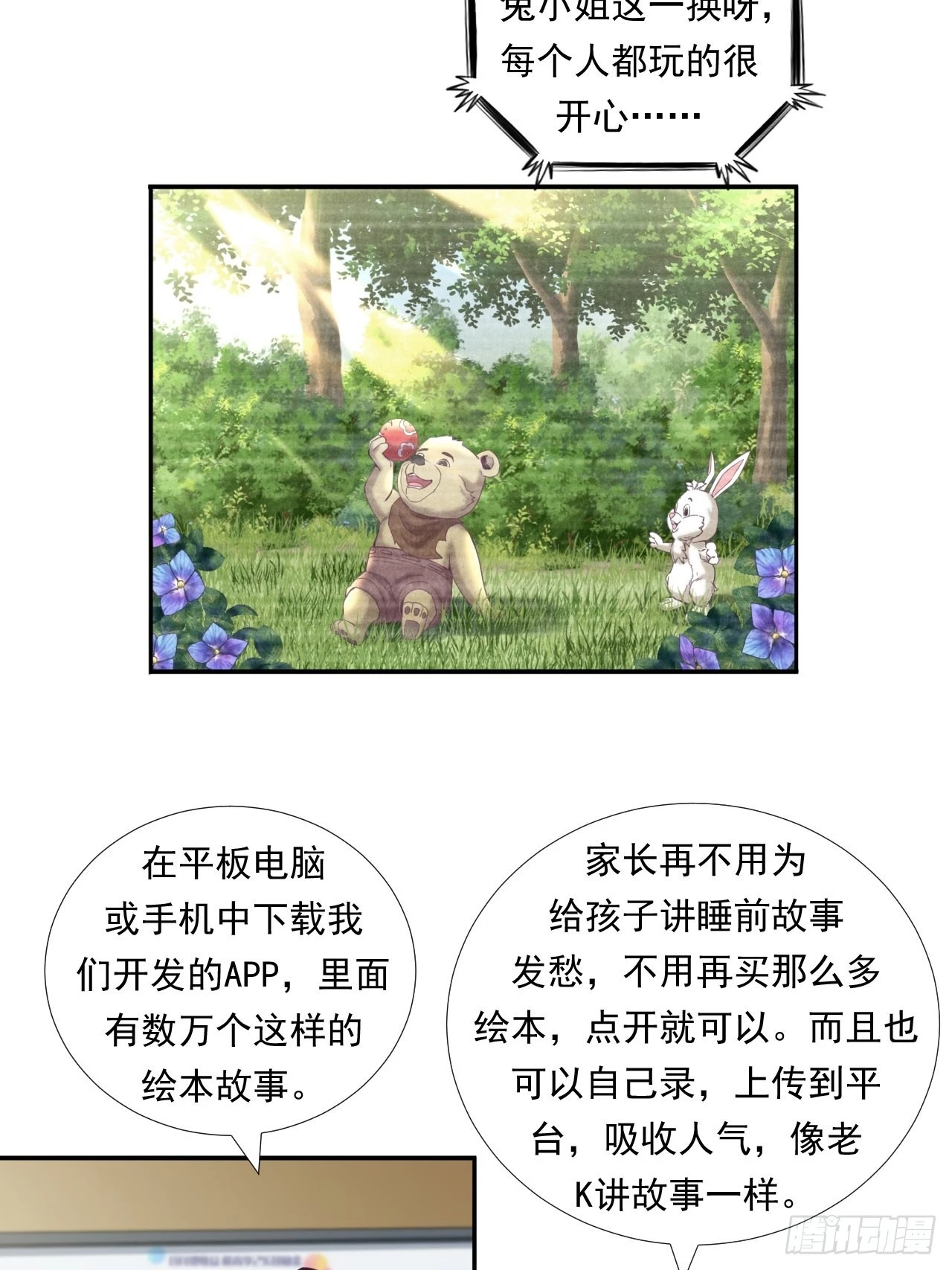 是风险，也是投资(1/2)-第33话