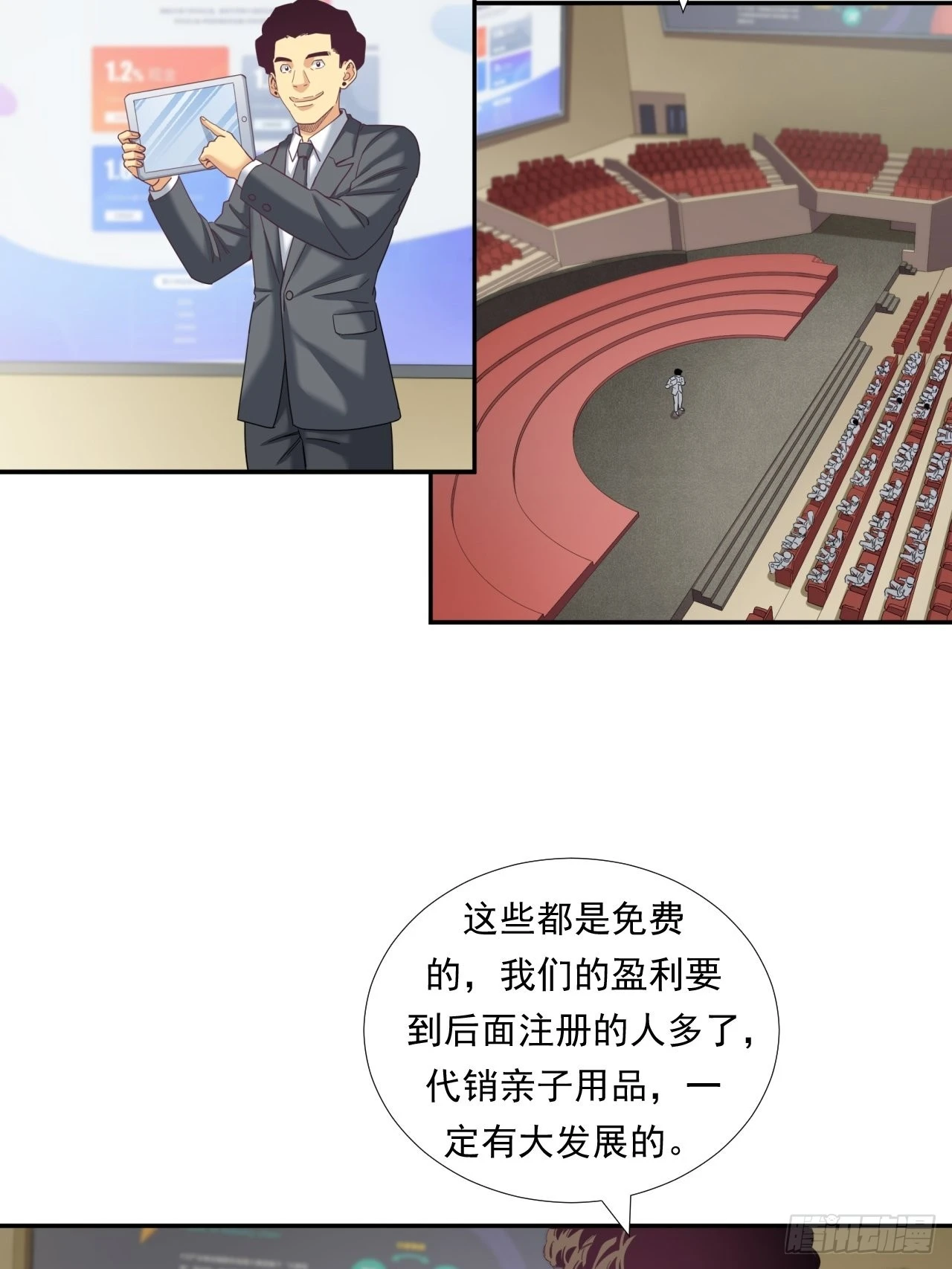 是风险，也是投资(1/2)-第33话