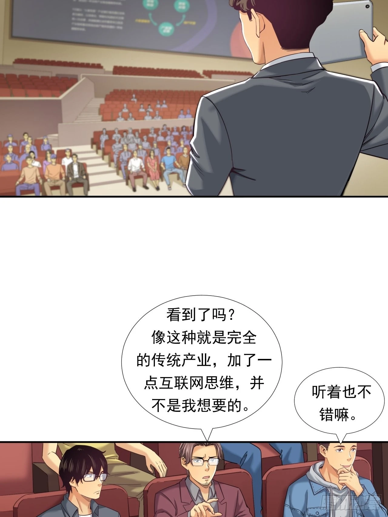 是风险，也是投资(1/2)-第33话