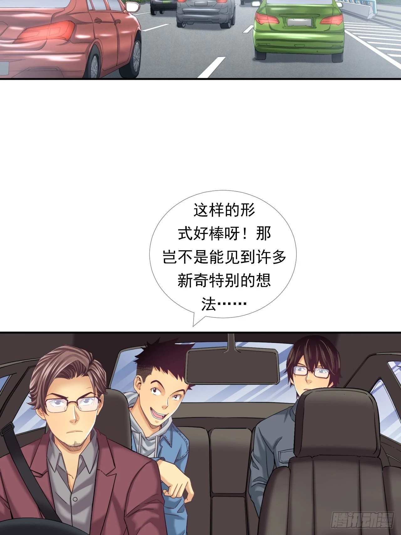 是风险，也是投资(1/2)-第33话