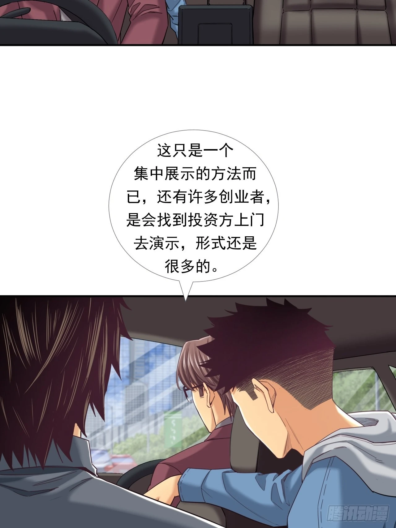是风险，也是投资(1/2)-第33话