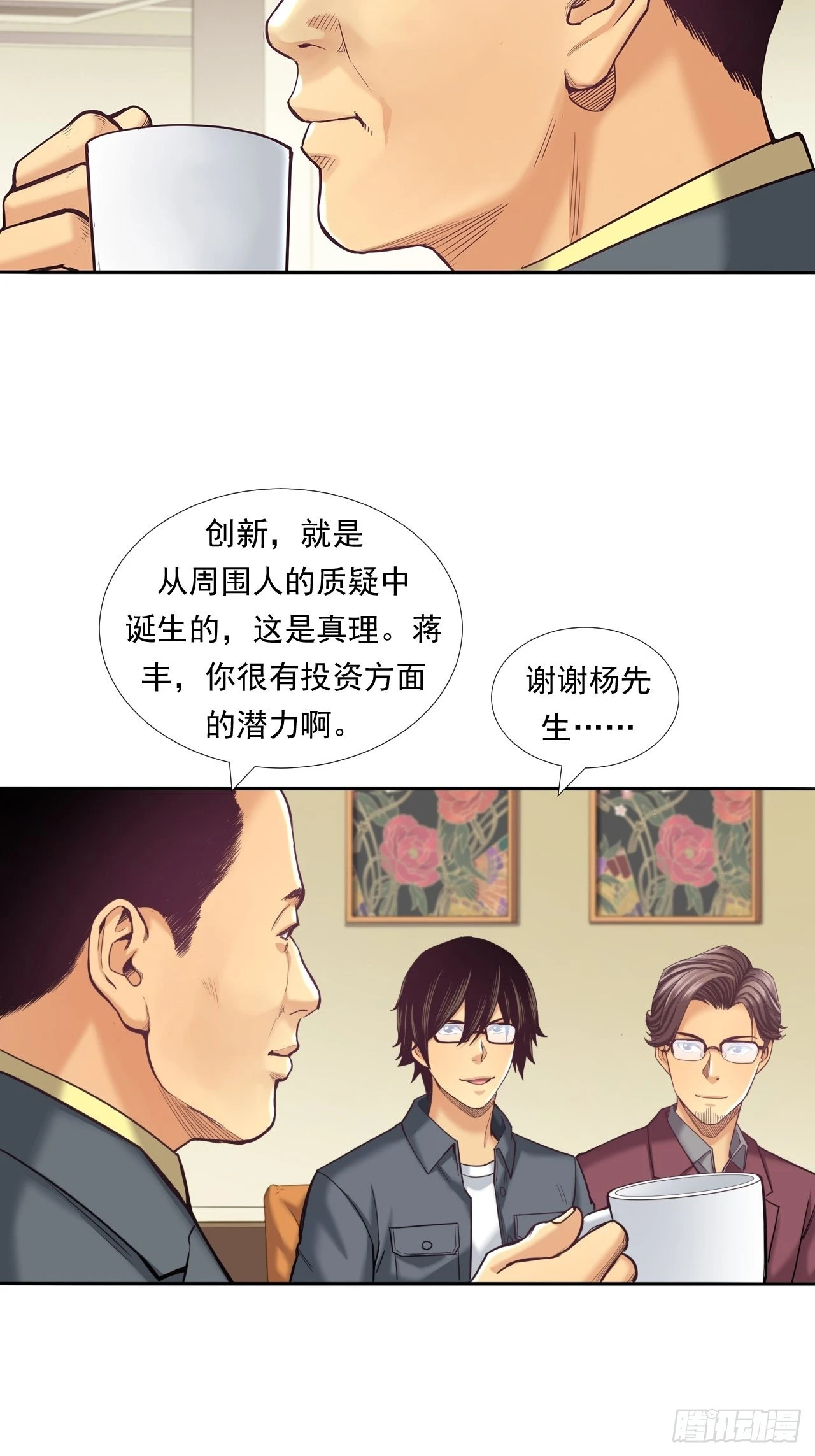 永动机！(1/2)-第35话