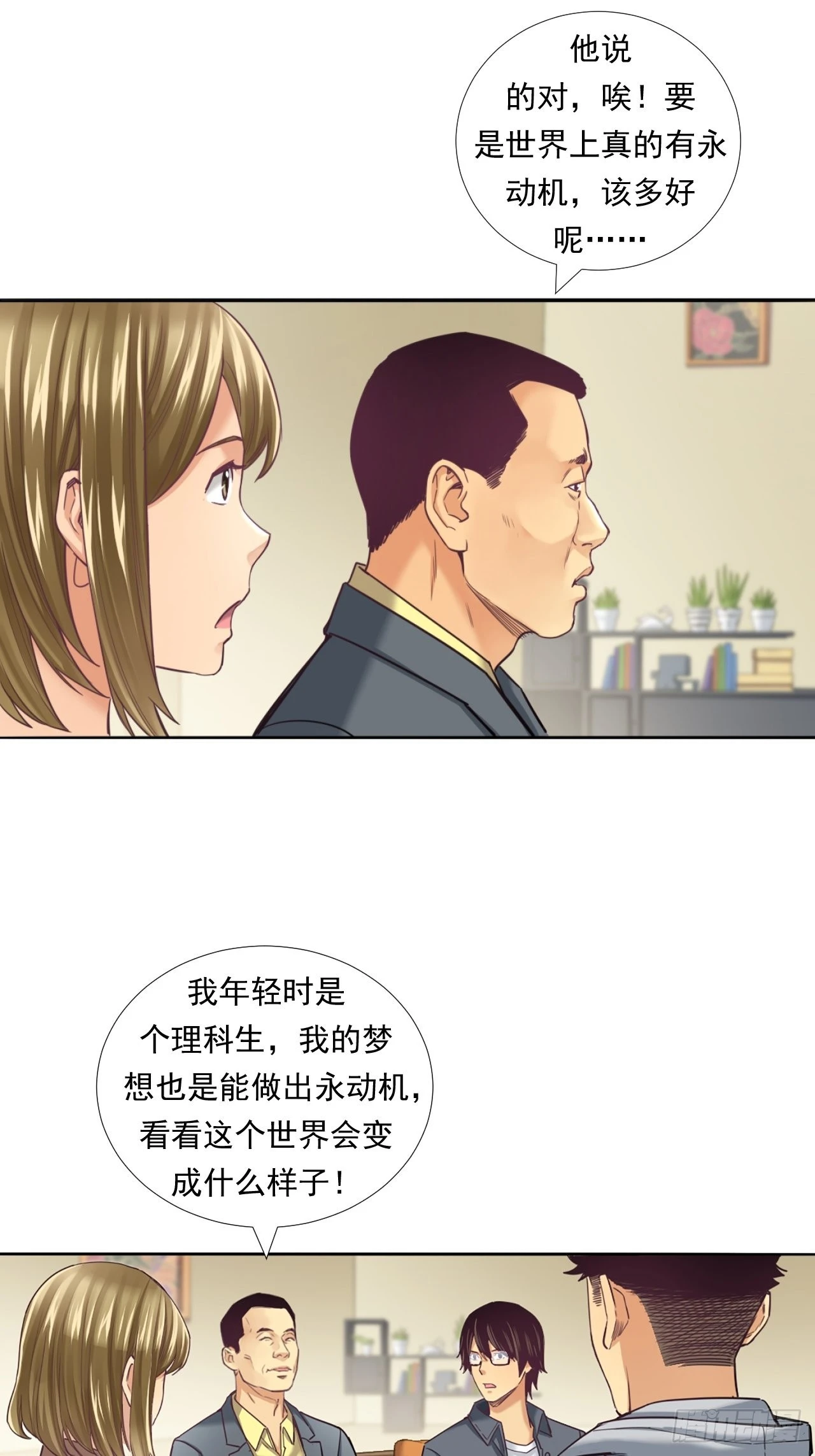 永动机！(1/2)-第35话