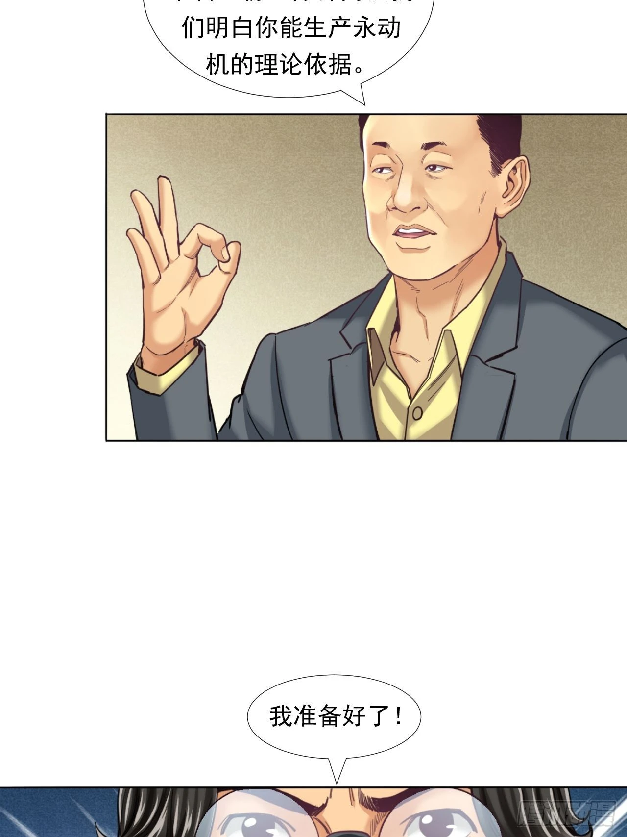 永动机！(1/2)-第35话