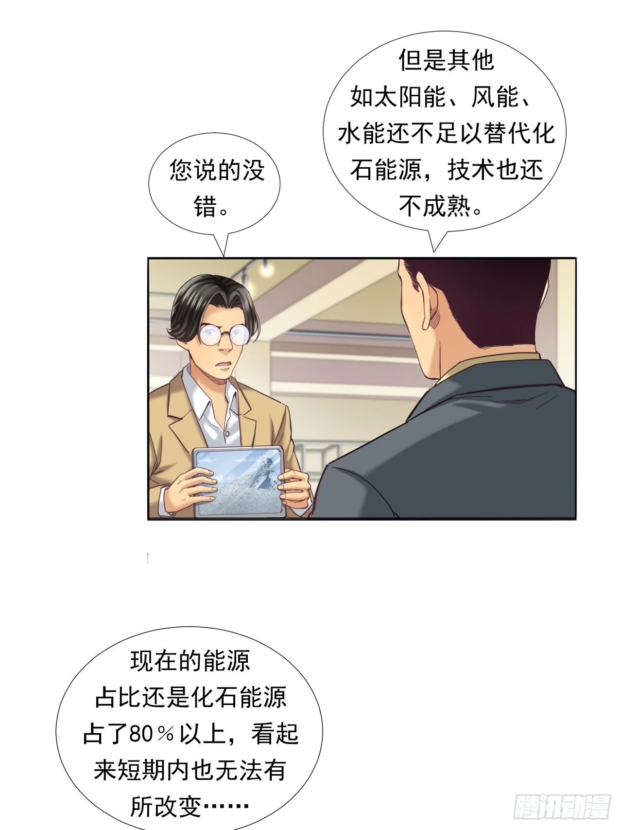 永动机！(1/2)-第35话