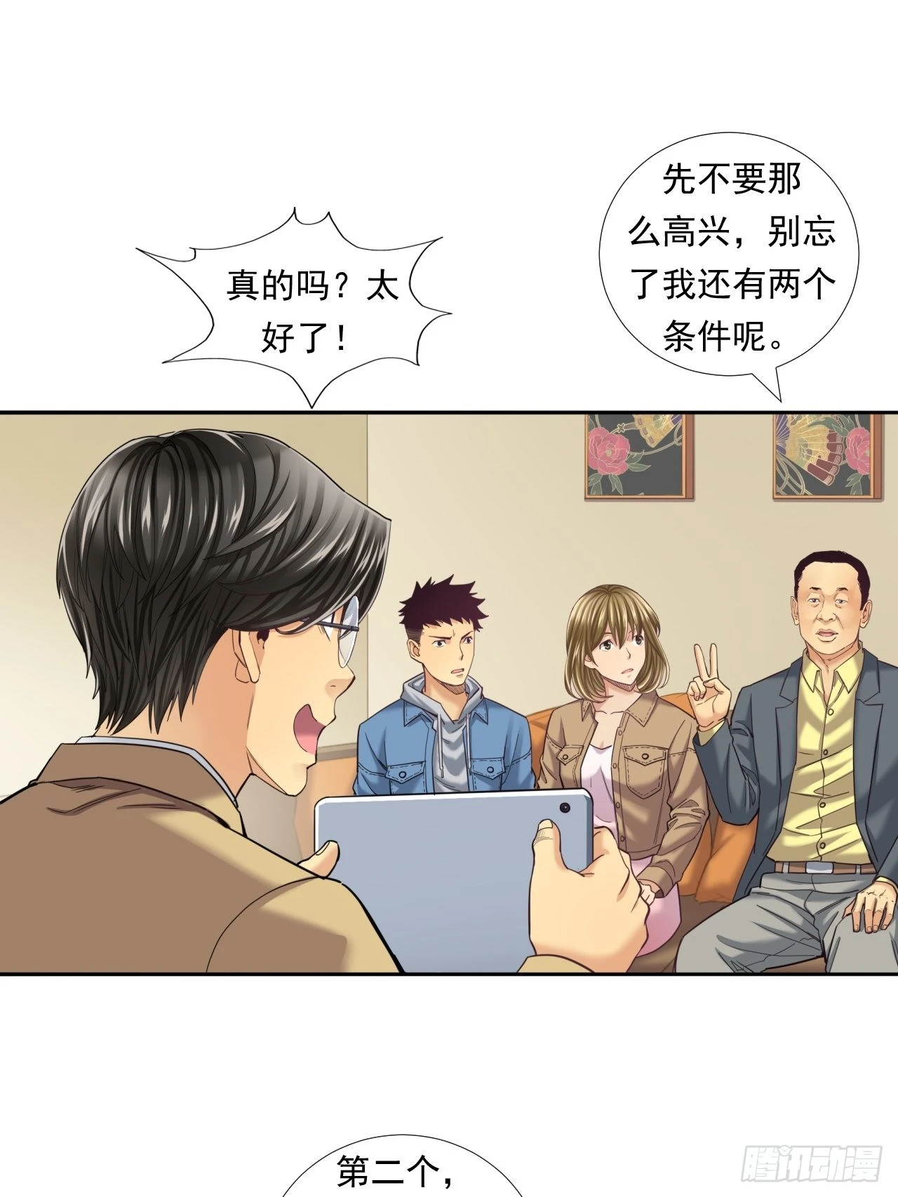 永动机！(1/2)-第35话