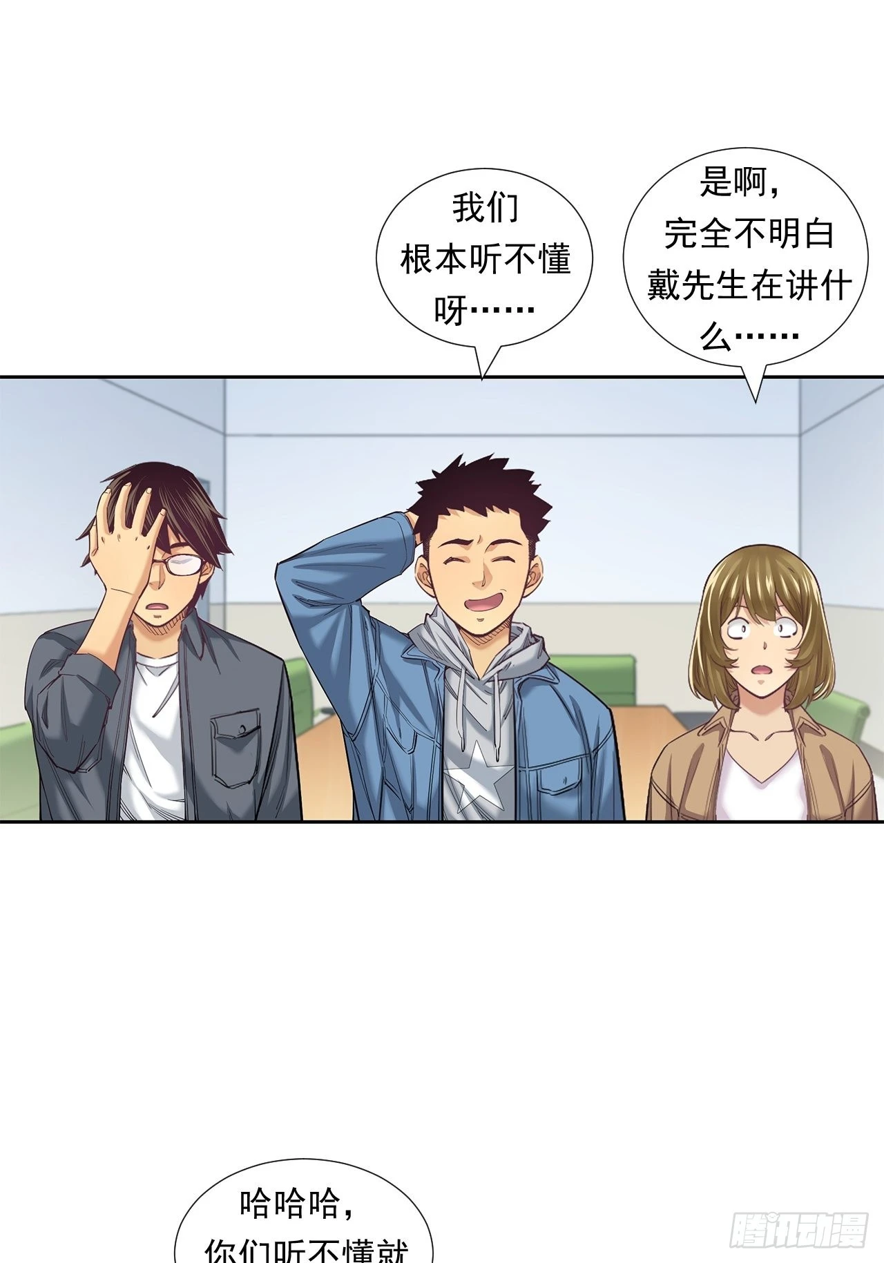 最前沿的科技-第37话