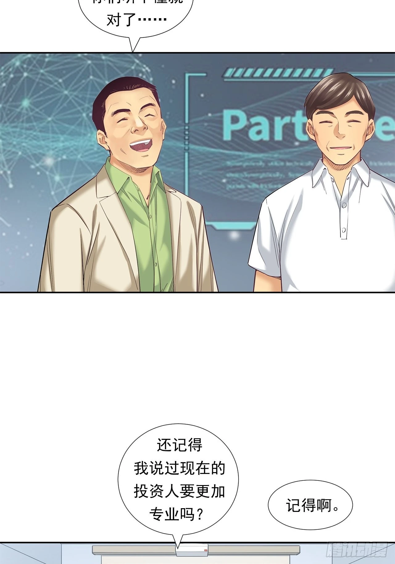最前沿的科技-第37话