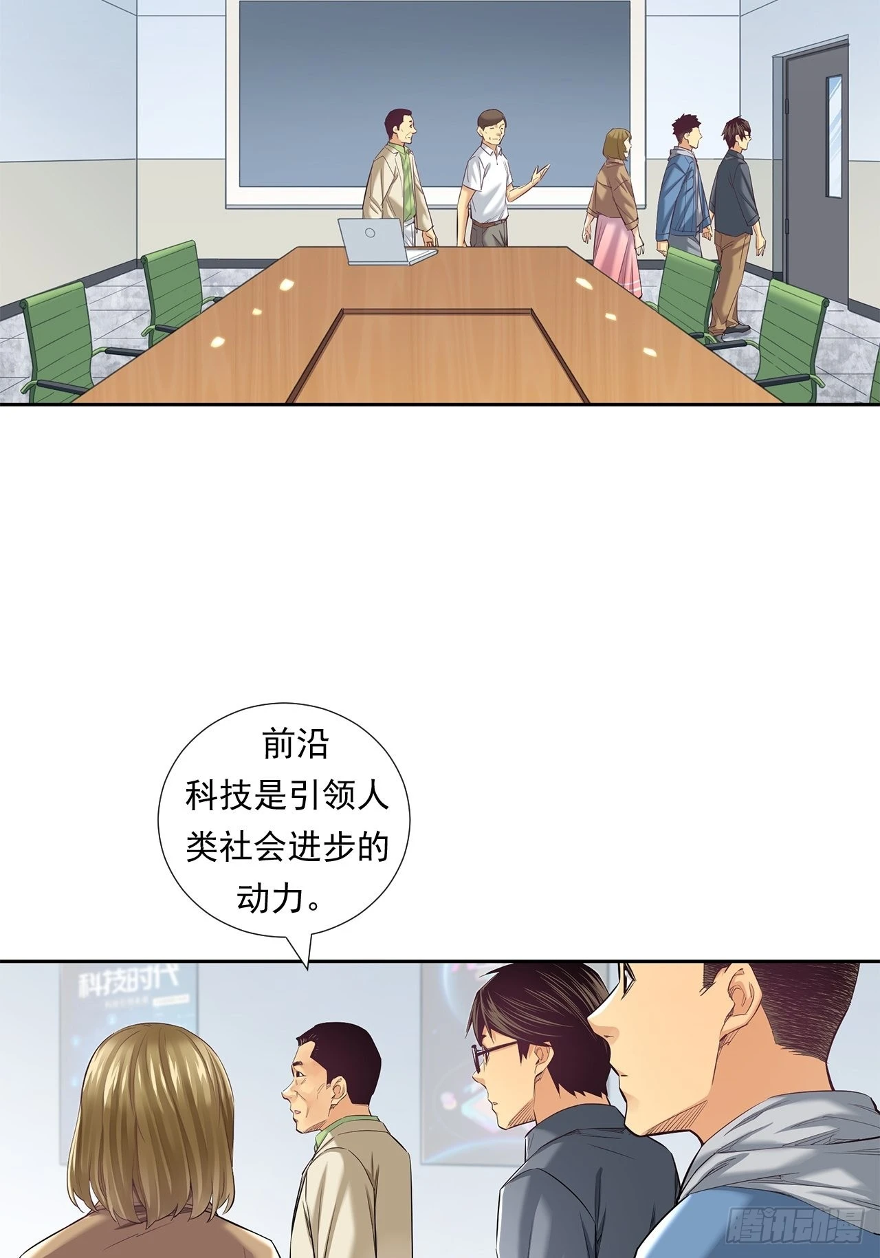 最前沿的科技-第37话