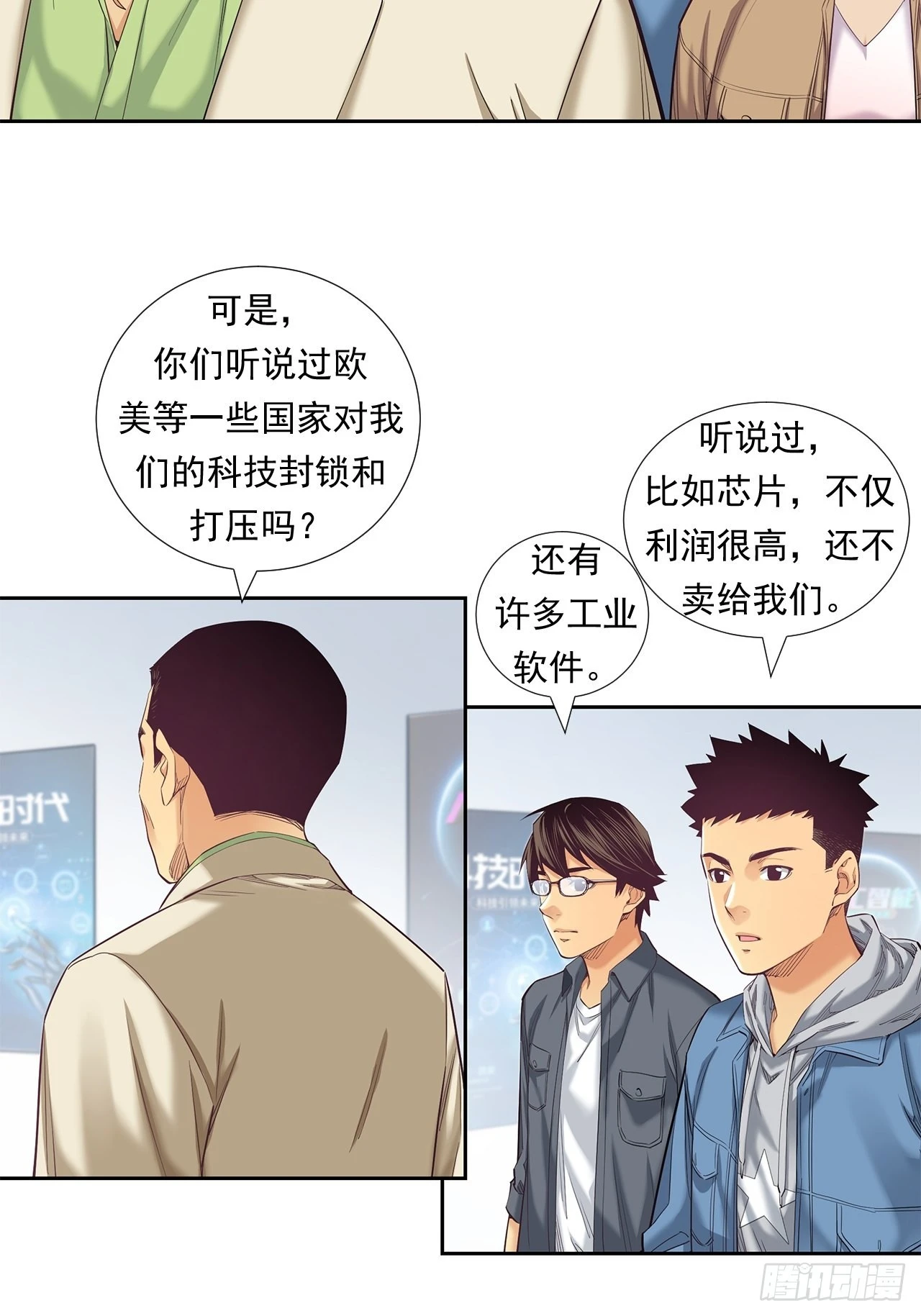 最前沿的科技-第37话