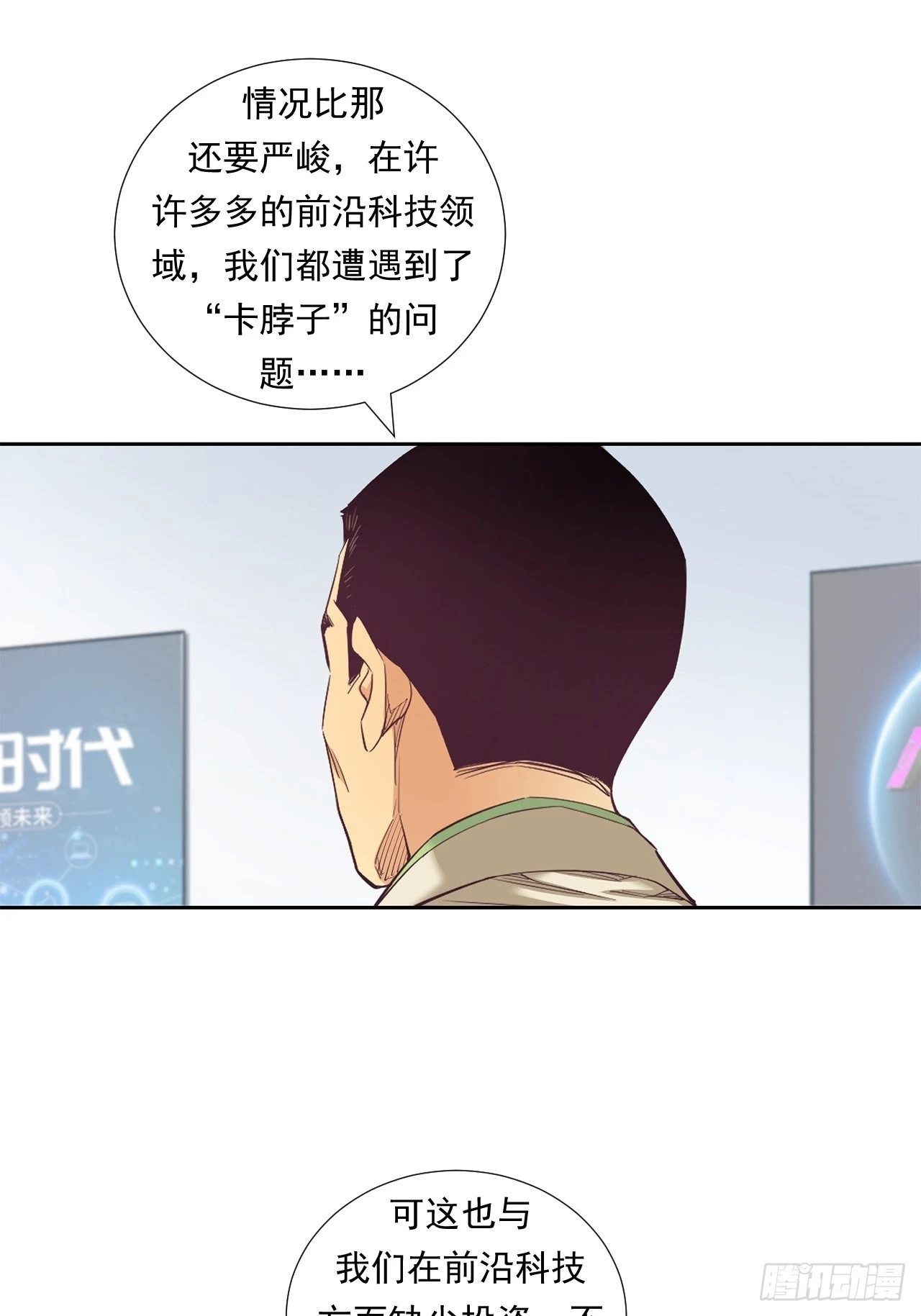 最前沿的科技-第37话
