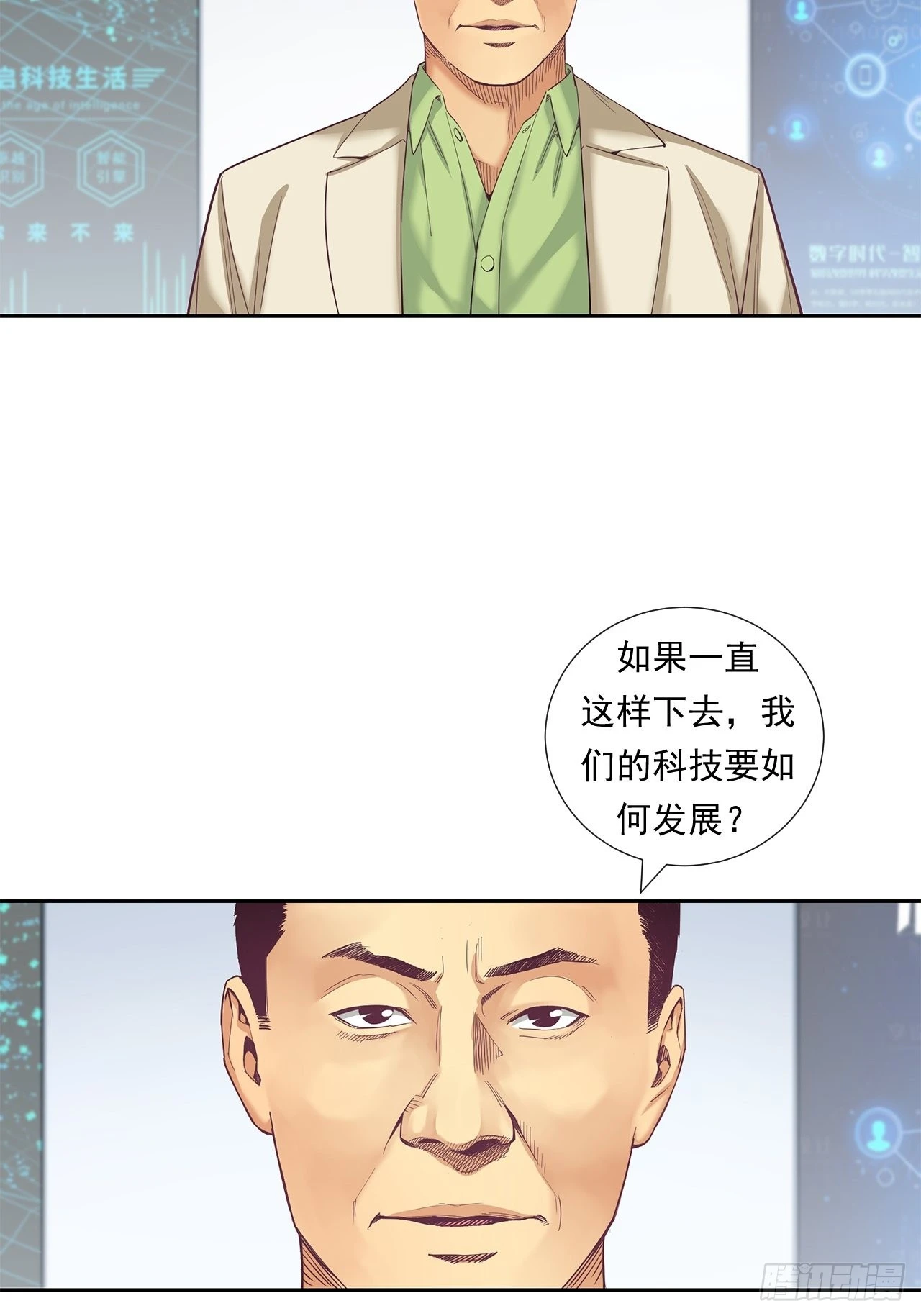 最前沿的科技-第37话