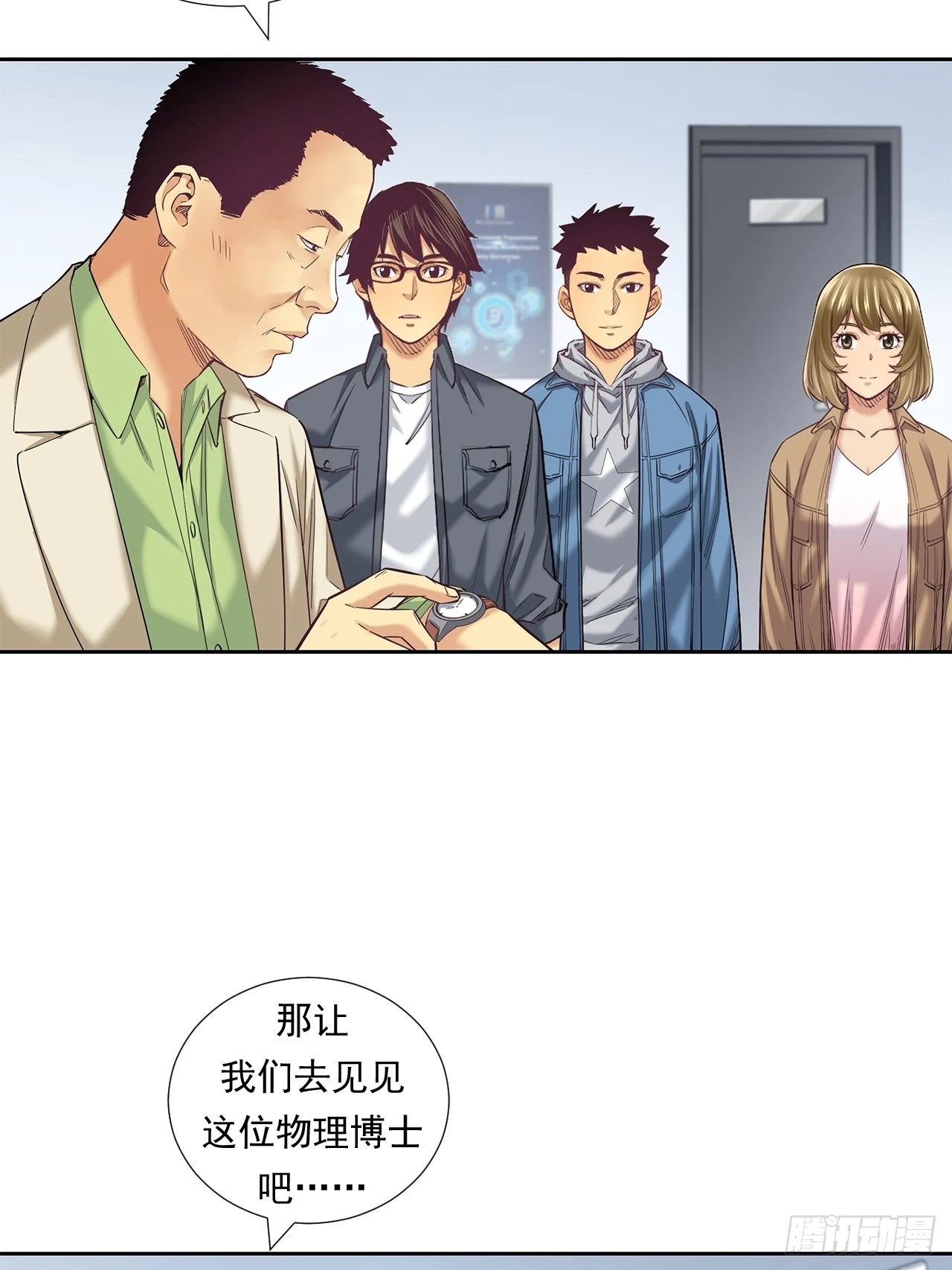 最前沿的科技-第37话
