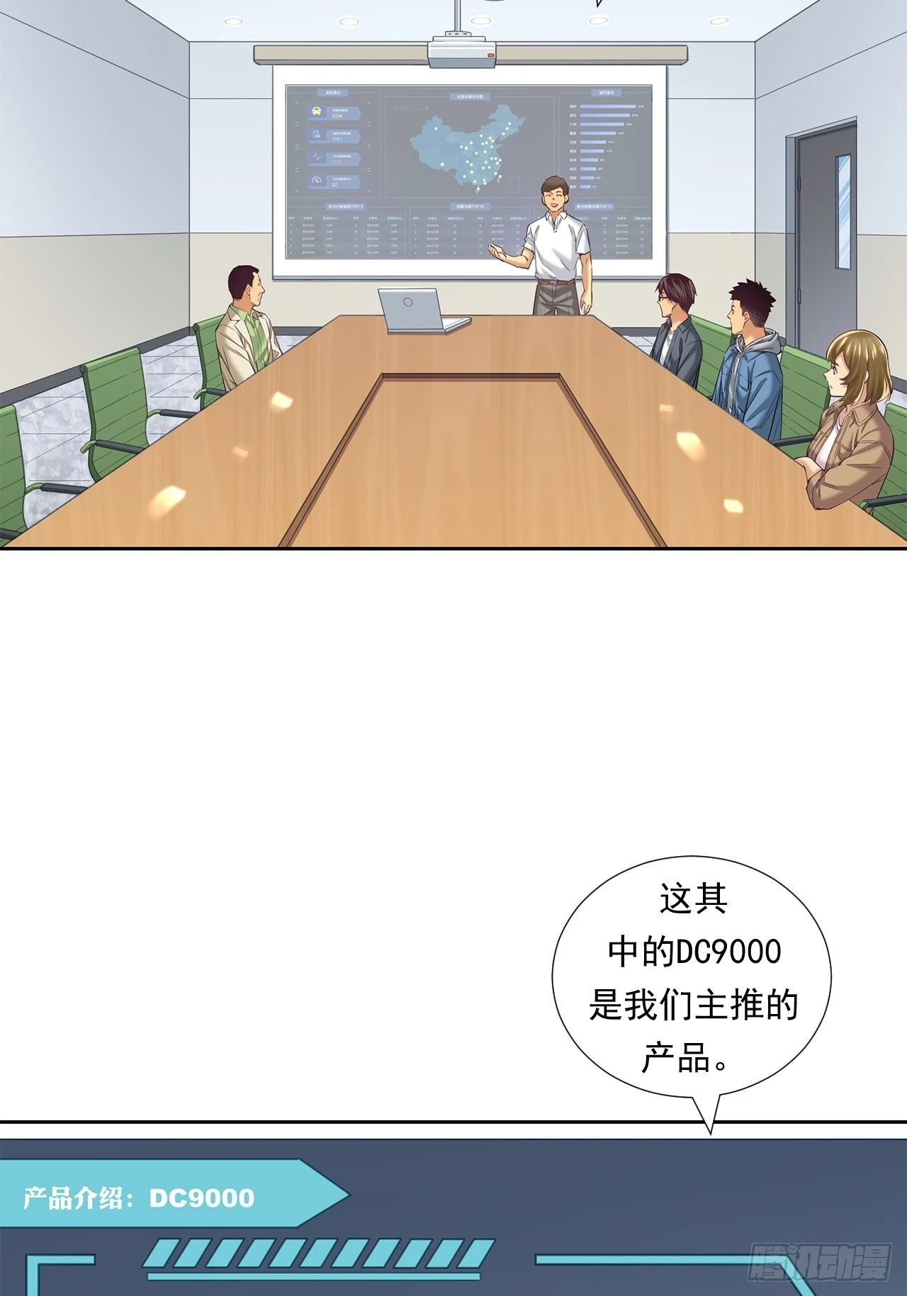 最前沿的科技-第37话