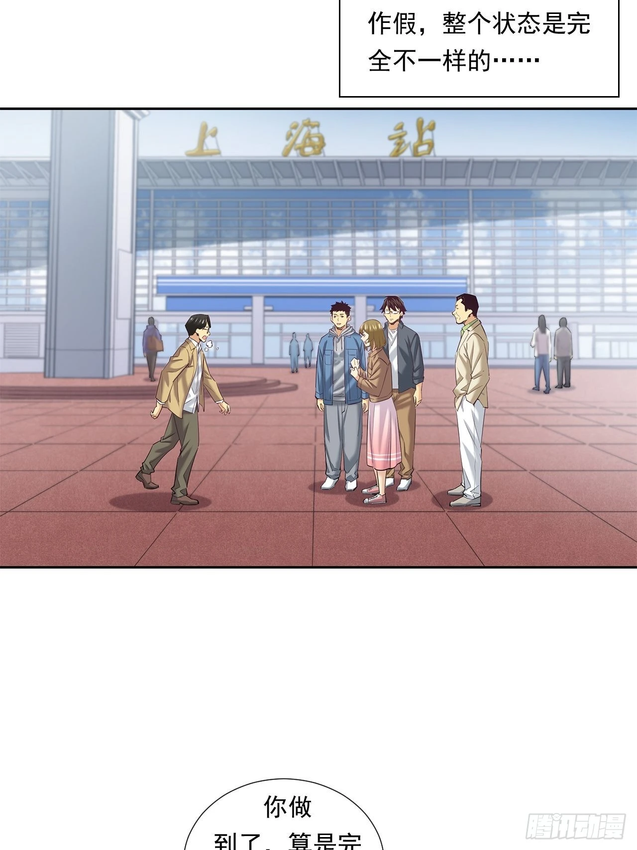 最前沿的科技-第37话