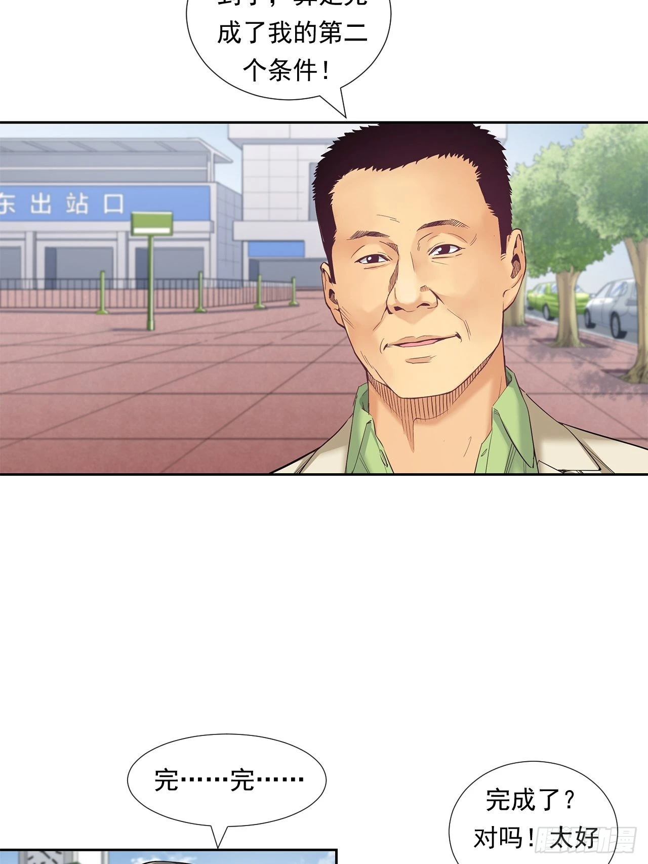 最前沿的科技-第37话