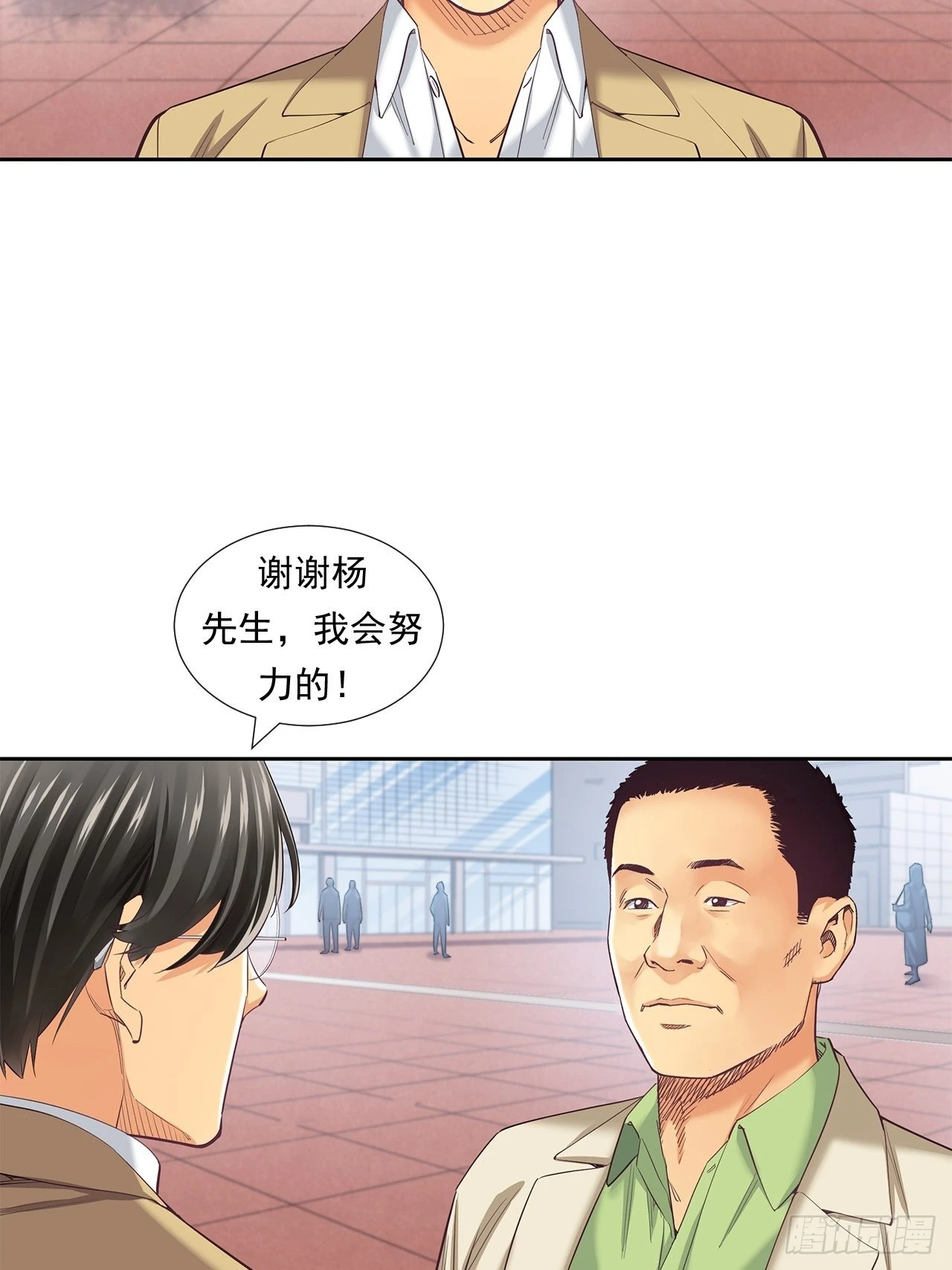 最前沿的科技-第37话