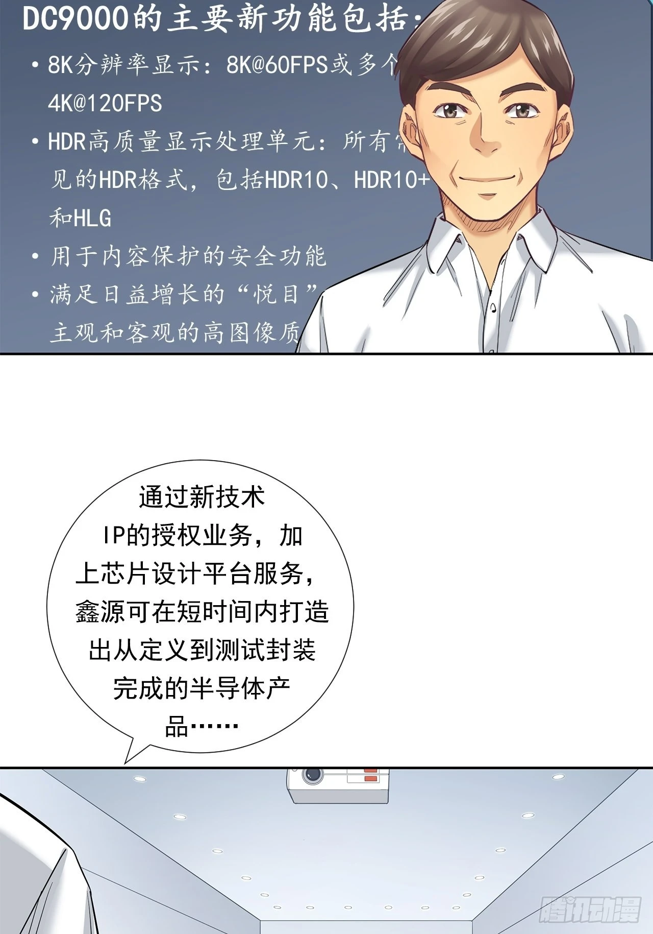 最前沿的科技-第37话